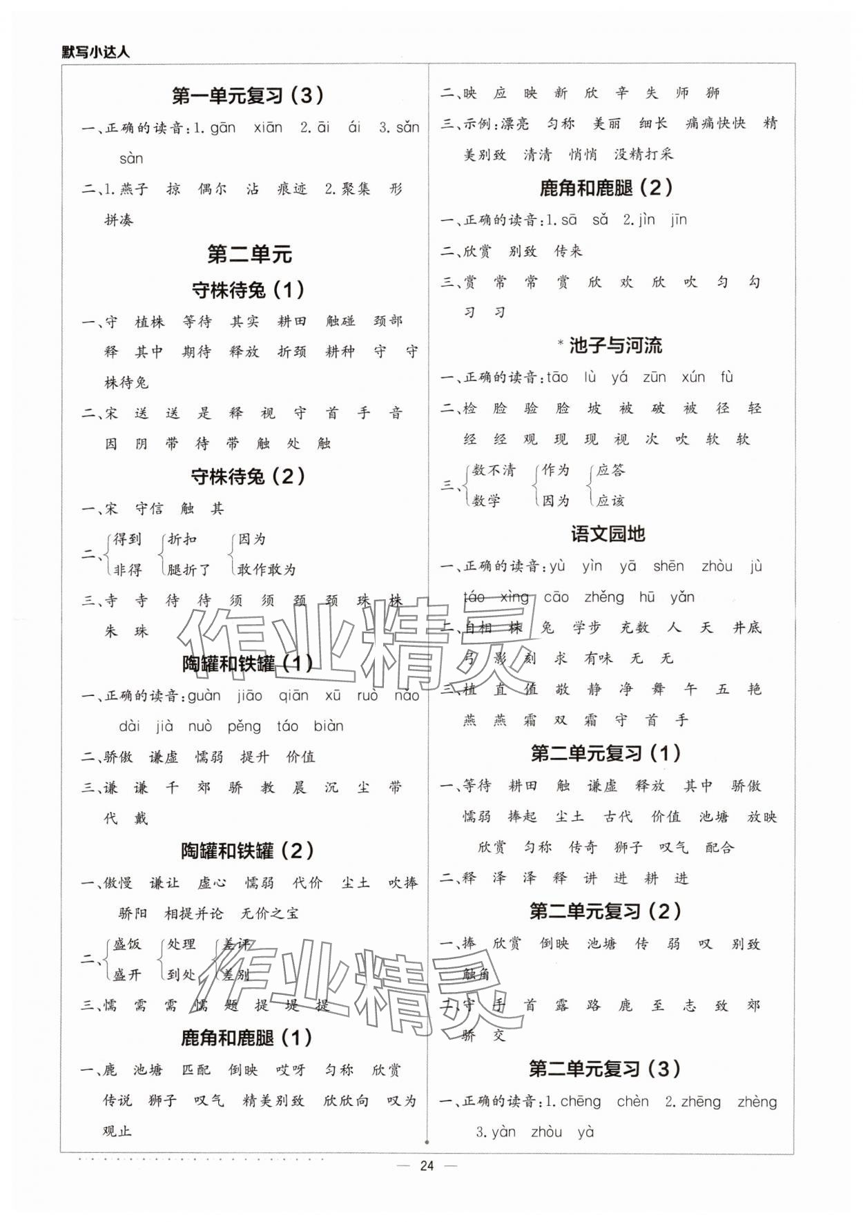 2024年默寫小達人三年級語文下冊人教版 第2頁