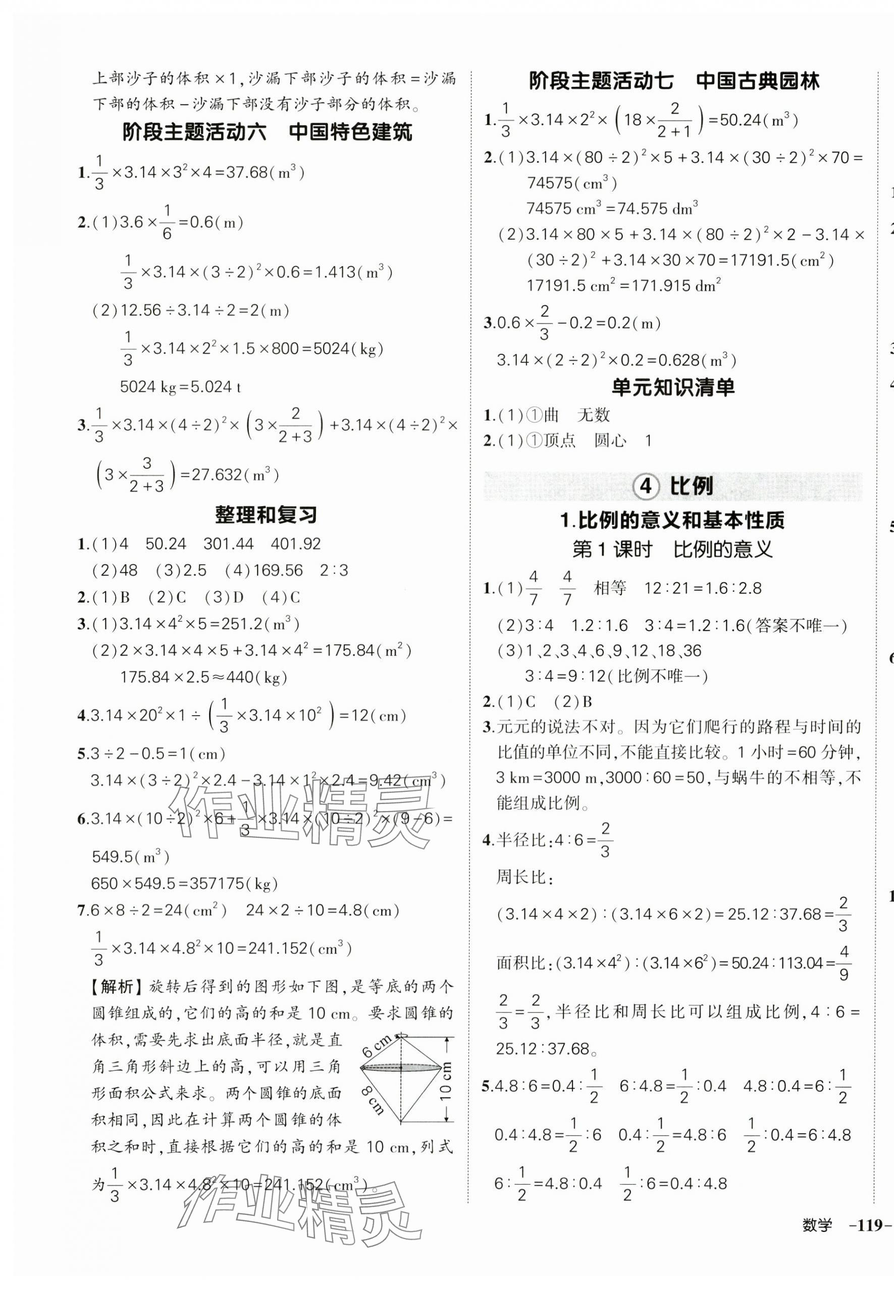 2025年狀元成才路創(chuàng)優(yōu)作業(yè)100分六年級數(shù)學(xué)下冊人教版貴州專版 參考答案第5頁