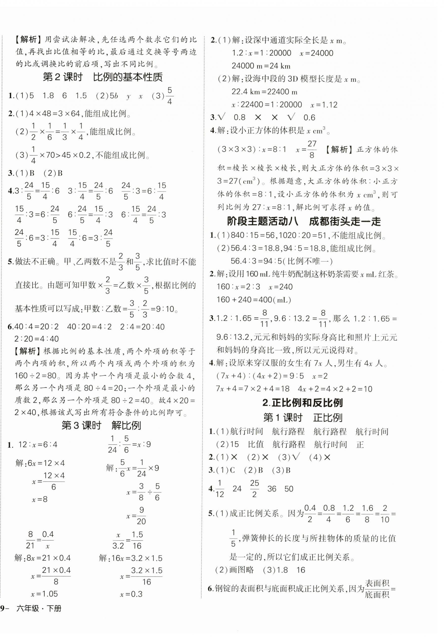 2025年?duì)钤刹怕穭?chuàng)優(yōu)作業(yè)100分六年級(jí)數(shù)學(xué)下冊(cè)人教版貴州專版 參考答案第6頁(yè)