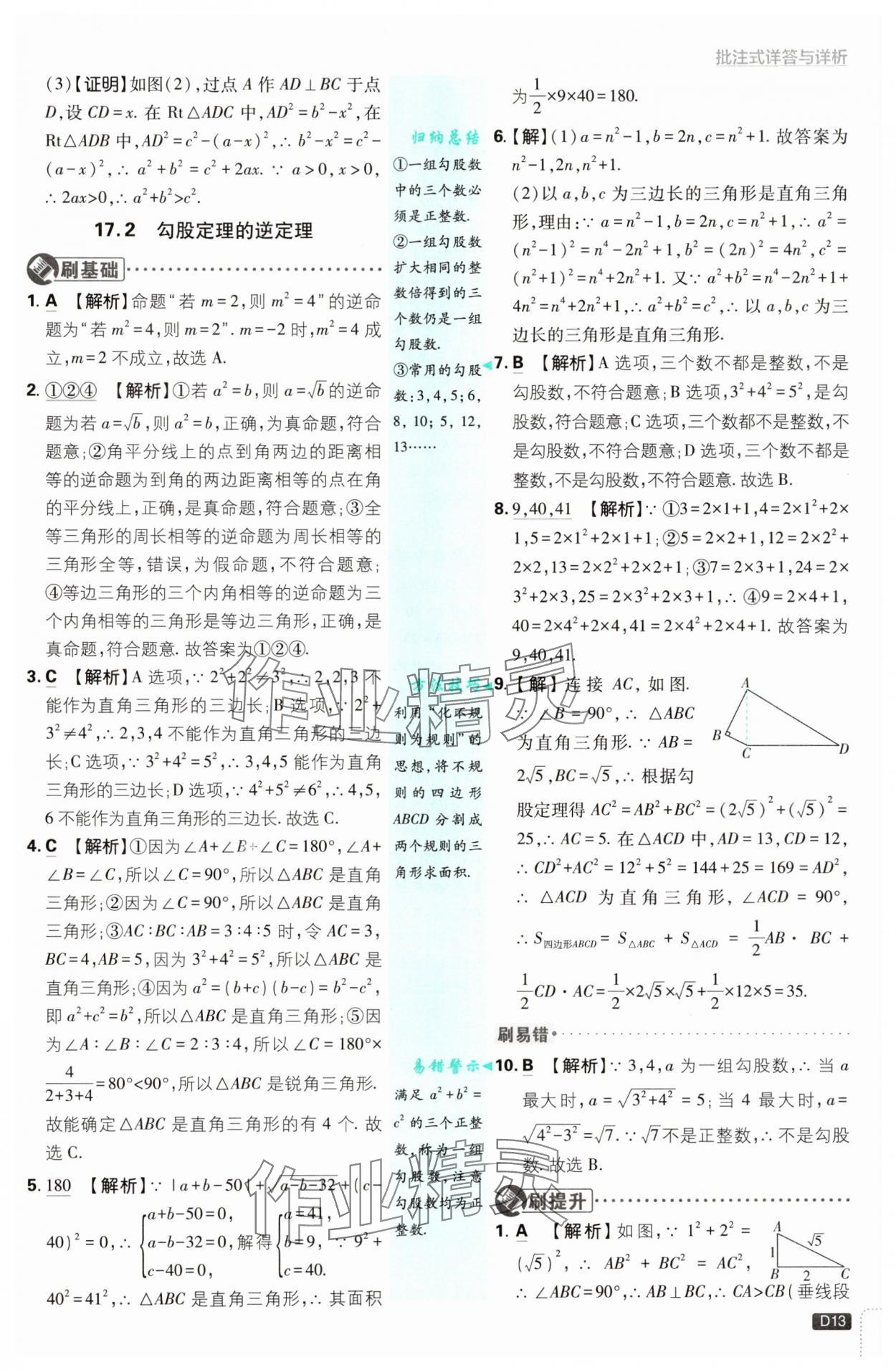 2025年初中必刷題八年級(jí)數(shù)學(xué)下冊人教版 參考答案第13頁