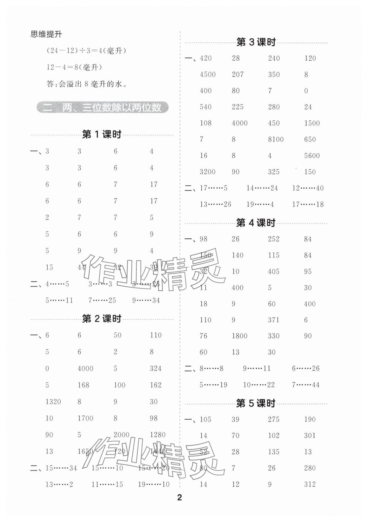 2024年一起计算山东画报出版社四年级数学上册苏教版江苏专版 第2页
