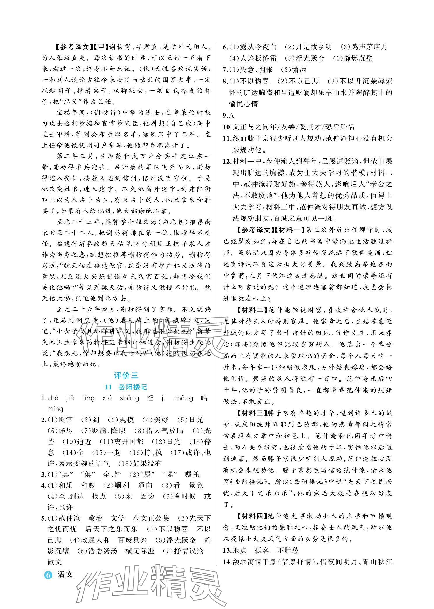 2023年名師面對面學科素養評價九年級語文上冊人教版 參考答案第6頁