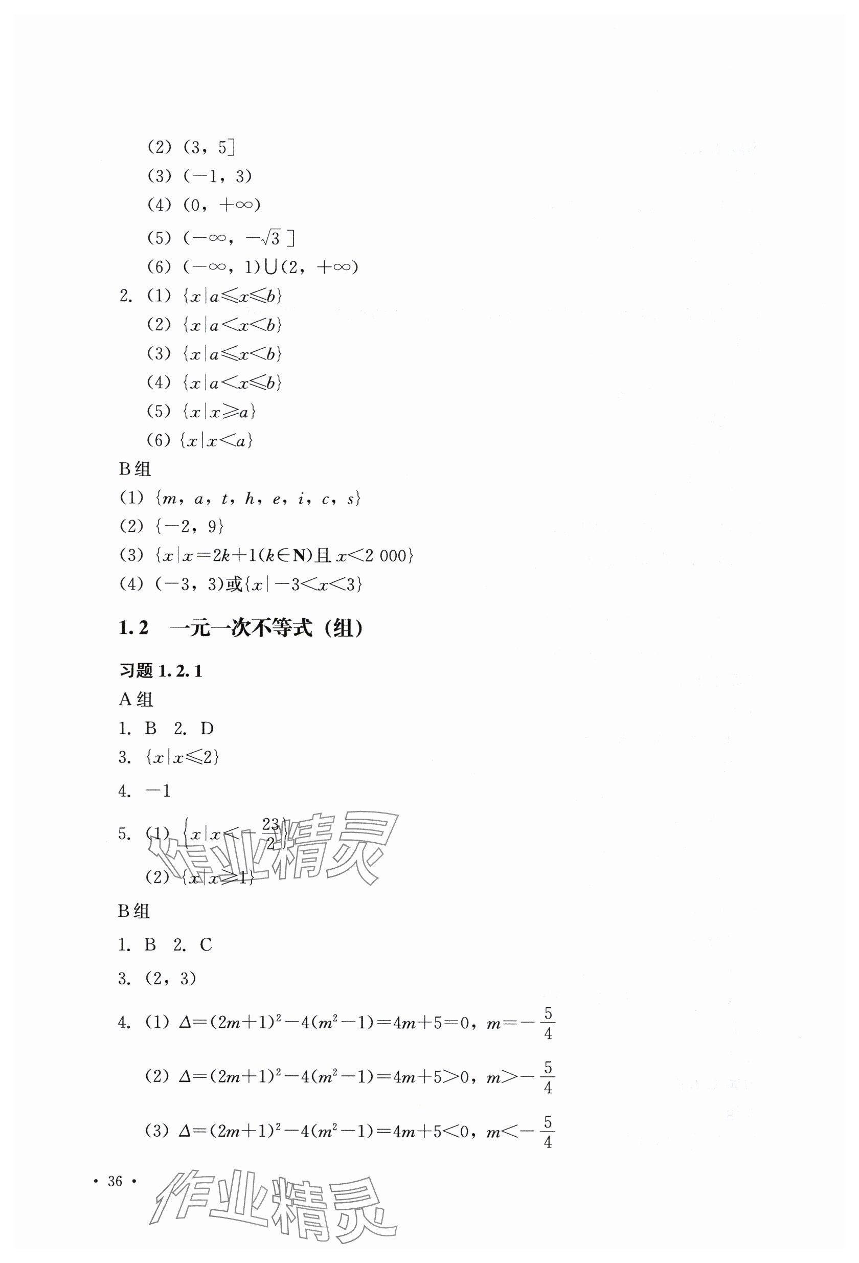2025年數(shù)學(xué)習(xí)題冊(cè)中職上一冊(cè)第二版 參考答案第3頁(yè)