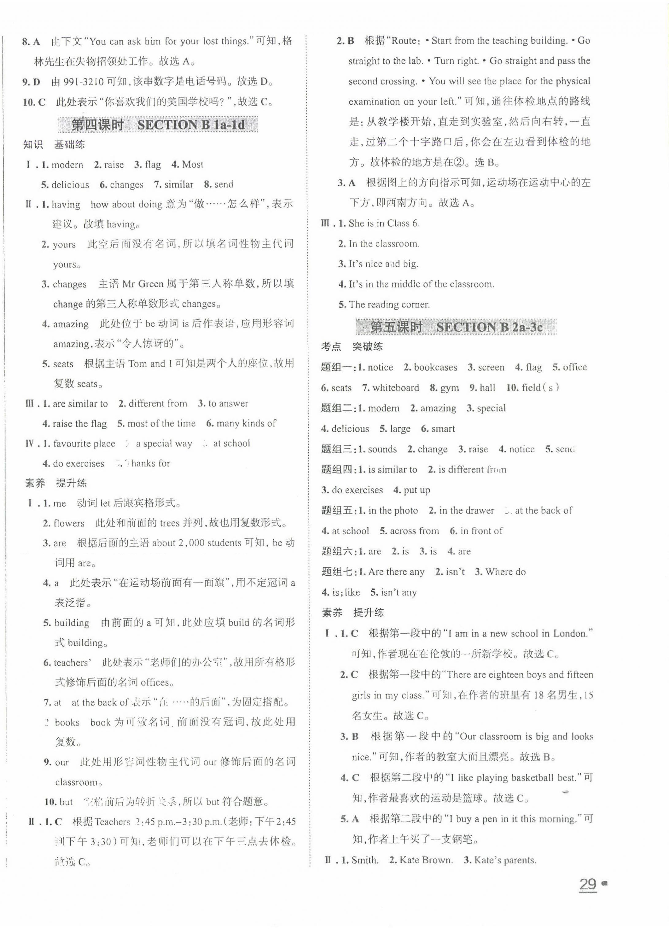 2024年名校課堂貴州人民出版社七年級英語上冊人教版 第10頁