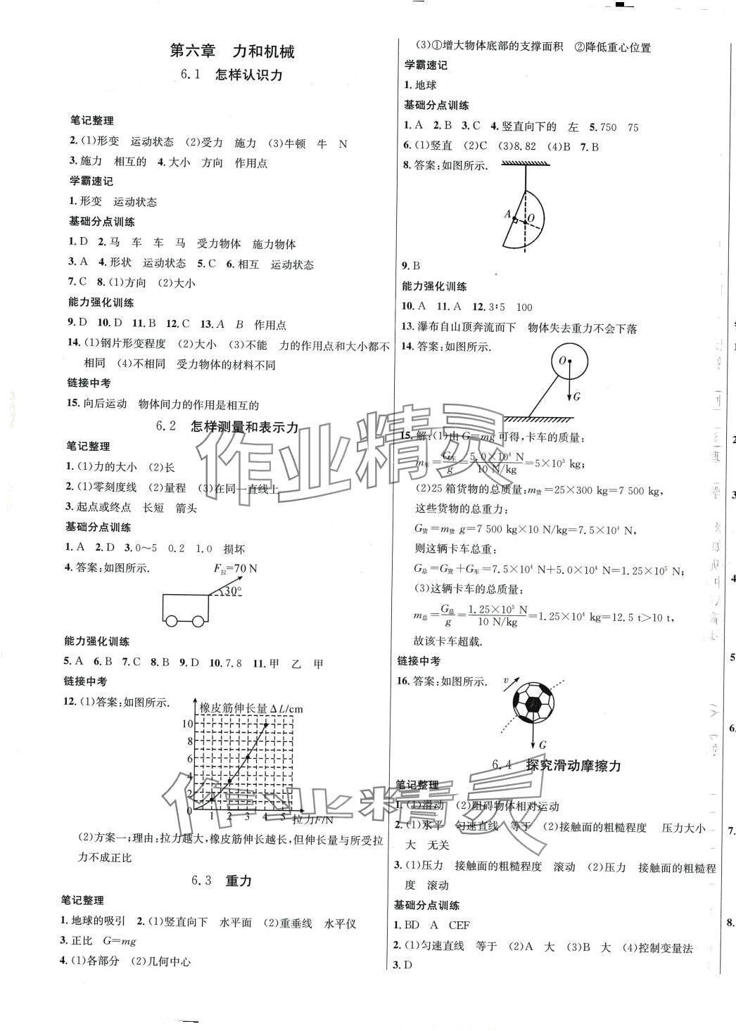 2024年畅行课堂八年级物理下册沪粤版 第1页