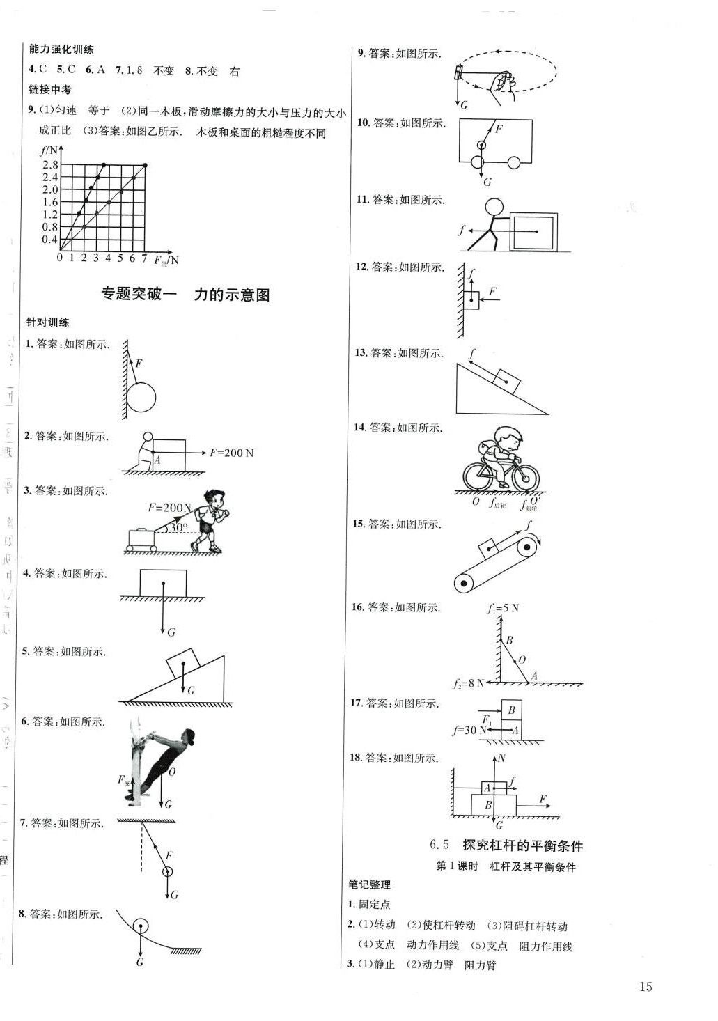 2024年畅行课堂八年级物理下册沪粤版 第2页