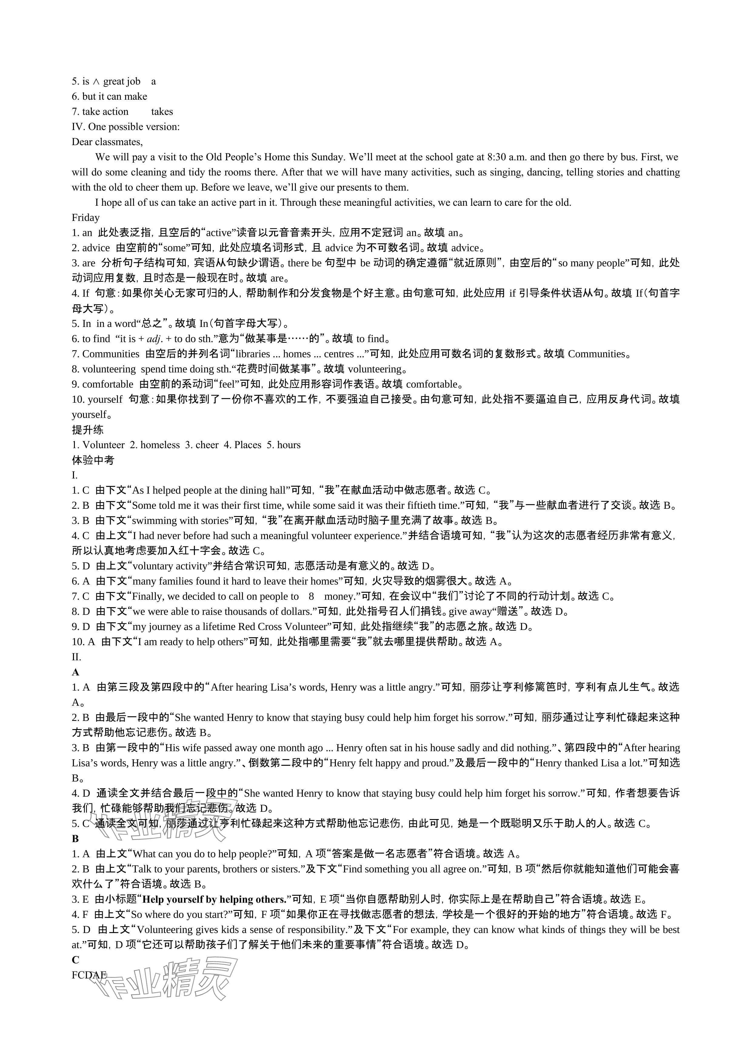 2024年春如金卷读写周计划八年级英语下册沪教版 参考答案第2页