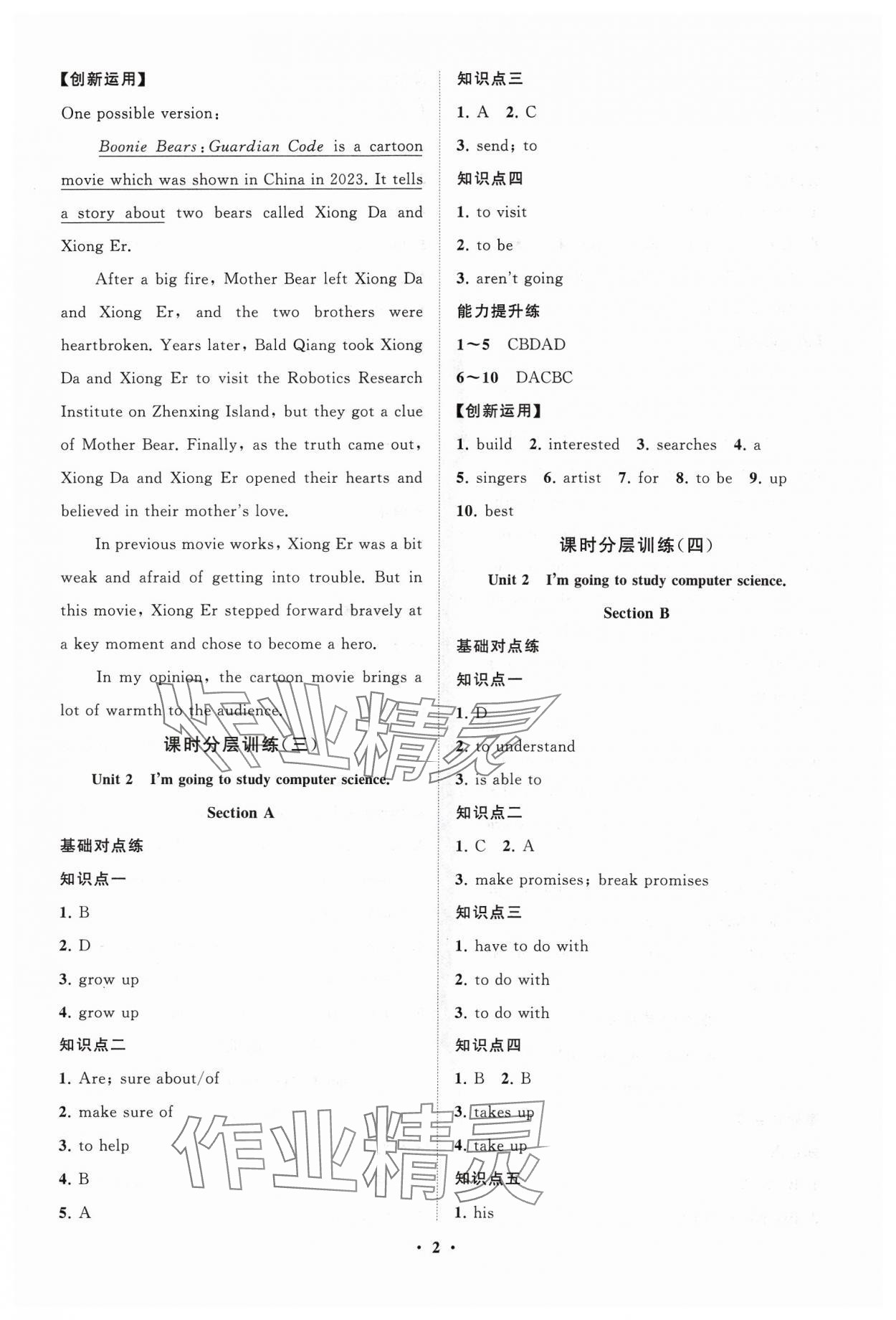 2024年同步練習(xí)冊(cè)分層卷七年級(jí)英語(yǔ)下冊(cè)魯教版54制 參考答案第2頁(yè)