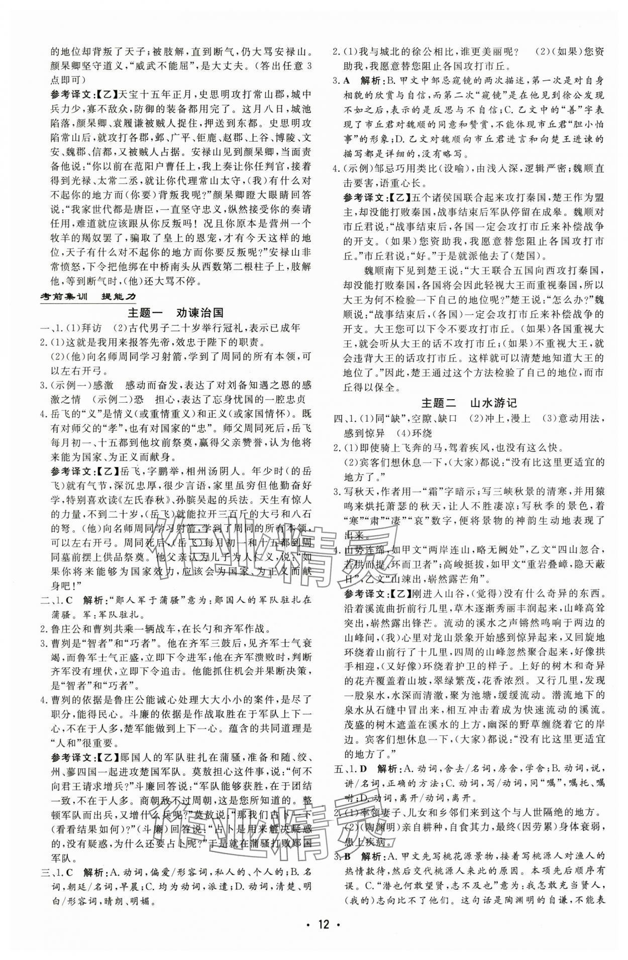 2025年中考總復(fù)習(xí)導(dǎo)與練語文 第11頁