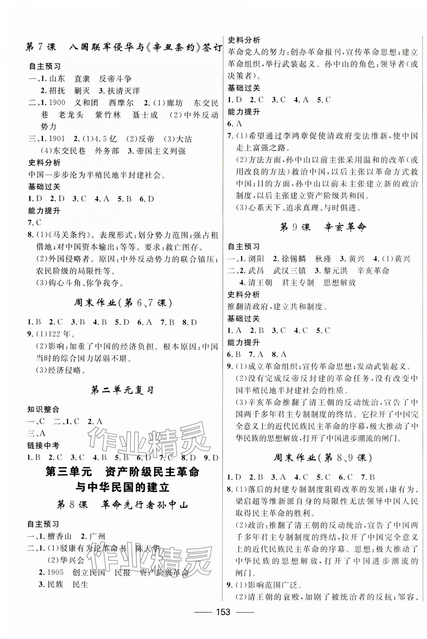 2023年夺冠百分百新导学课时练八年级历史上册人教版 第3页