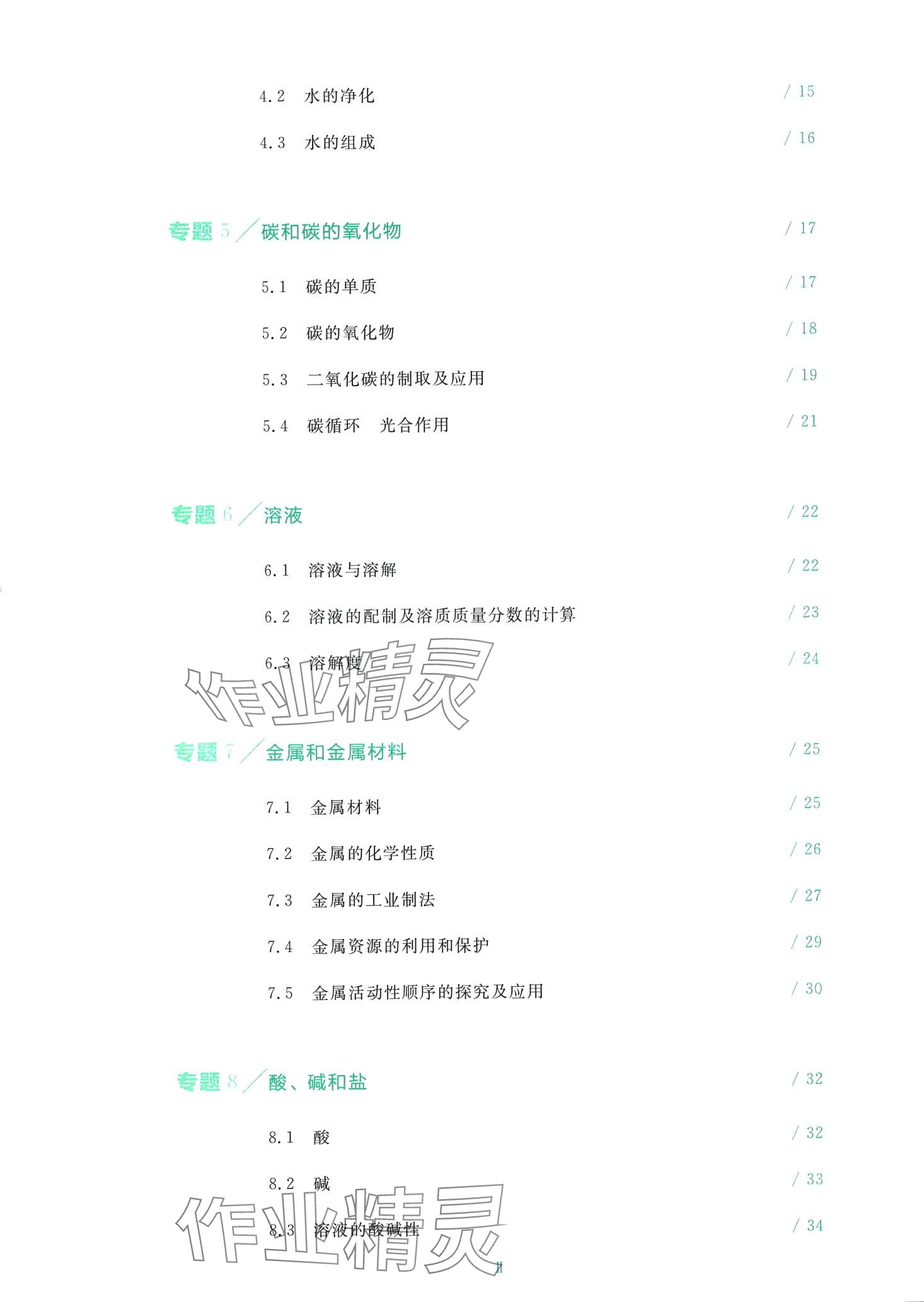 2024年刷透中考真题化学中考&nbsp;第2页