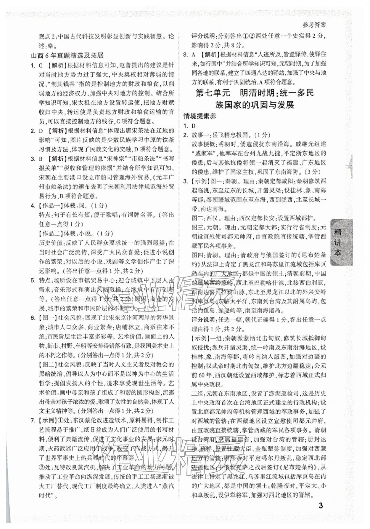 2026年万唯中考试题研究历史山西专版&nbsp;参考答案第3页