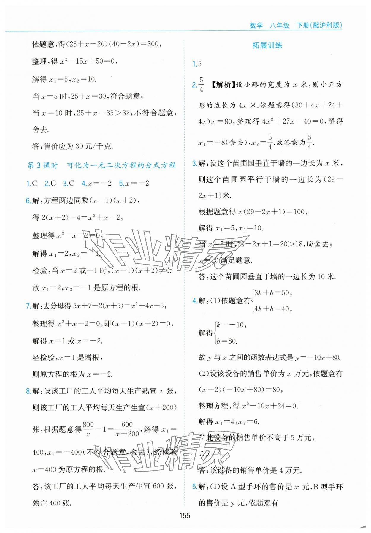 2025年新編基礎(chǔ)訓(xùn)練黃山書社八年級(jí)數(shù)學(xué)下冊(cè)滬科版 第13頁