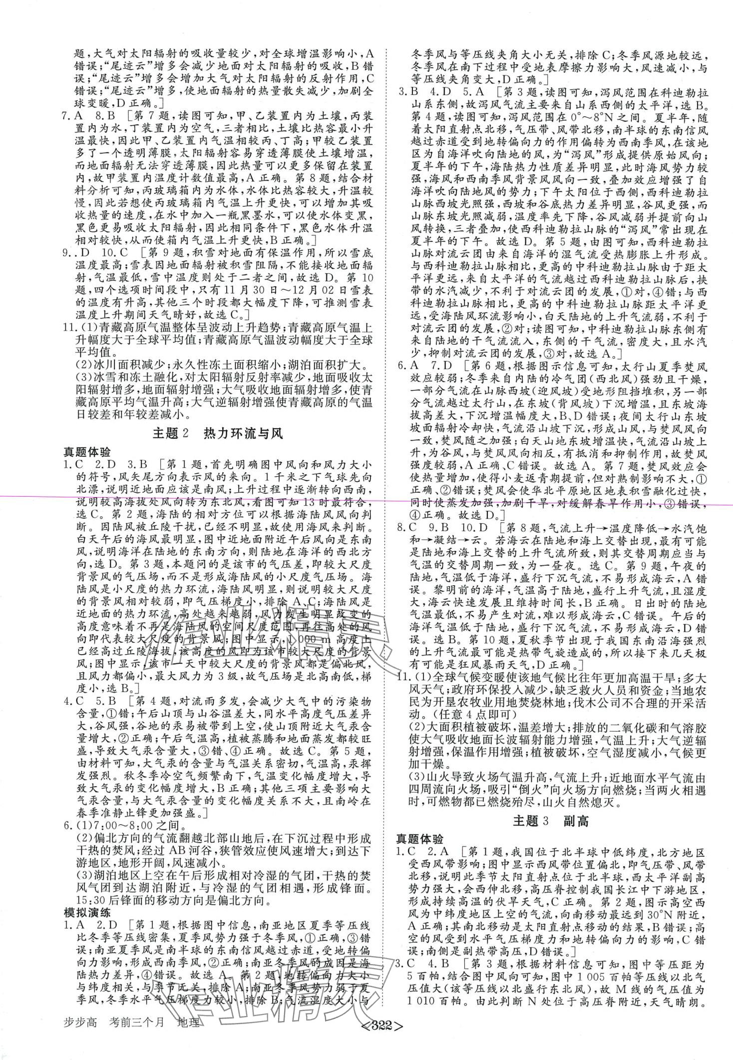 2024年步步高考前三個(gè)月高中地理 第3頁