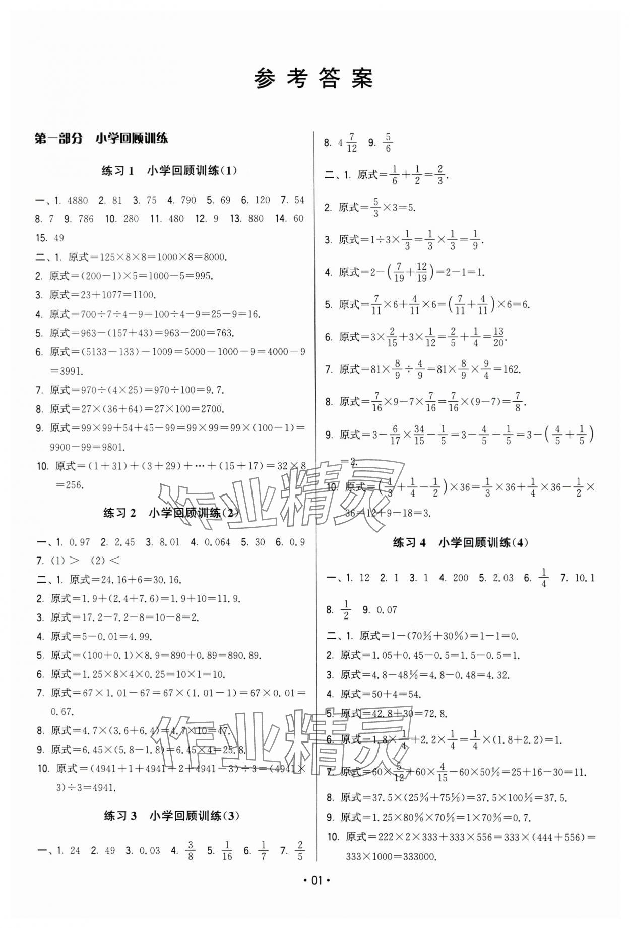 2023年計(jì)算不丟分七年級(jí)數(shù)學(xué)上冊(cè)蘇科版 第1頁(yè)