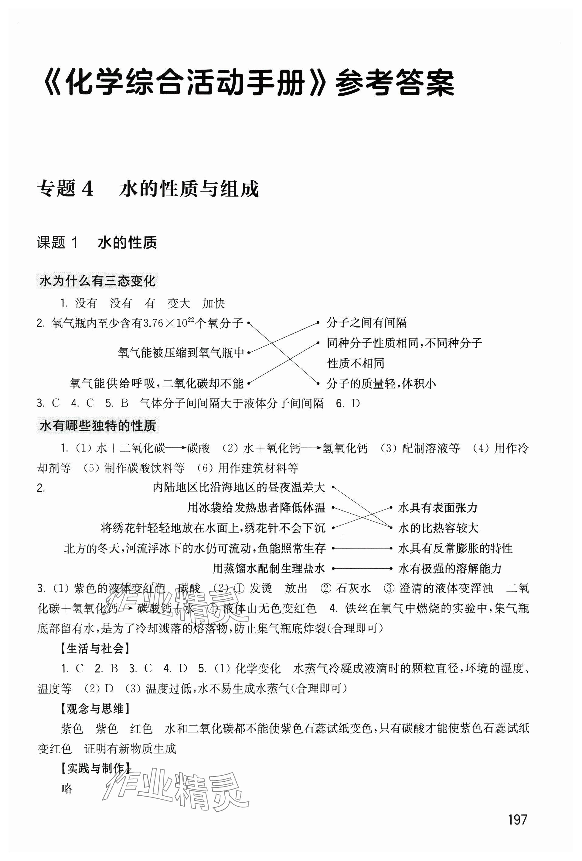 2025年綜合活動手冊八年級化學下冊滬教版五四制 參考答案第1頁