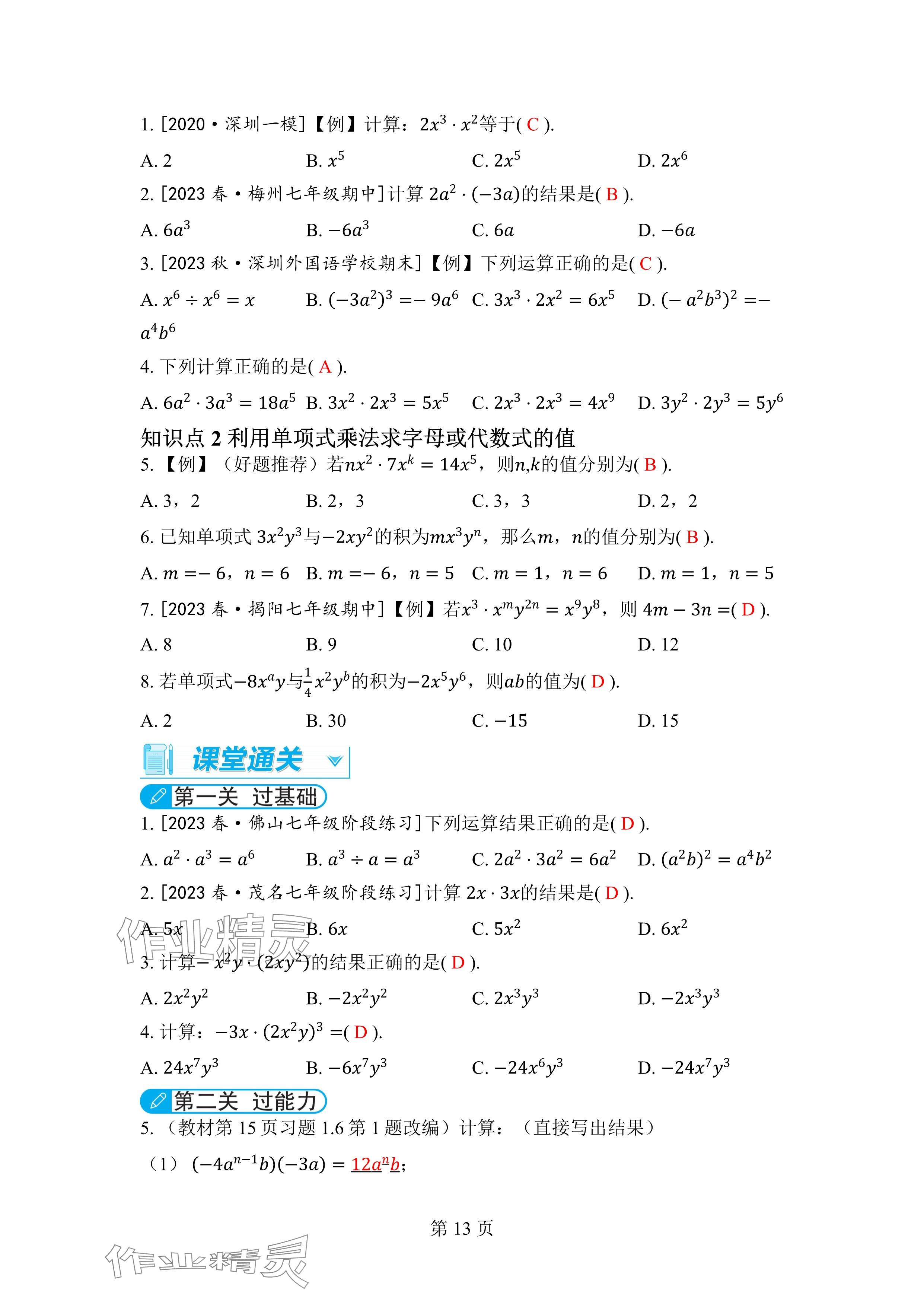 2024年廣東名師講練通七年級數學下冊北師大版深圳專版 參考答案第13頁