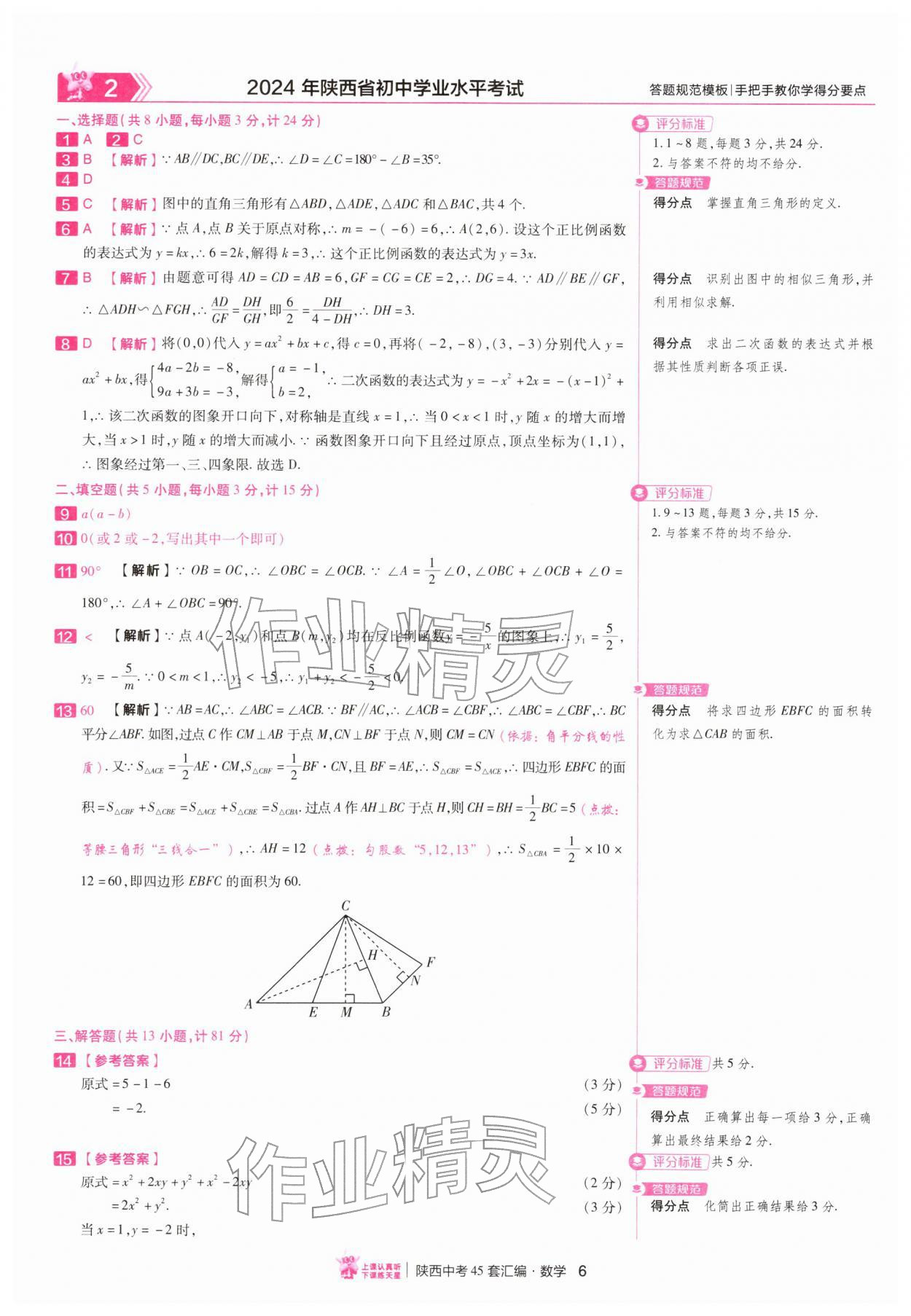 2026年金考卷45套汇编数学陕西专版&nbsp;第6页