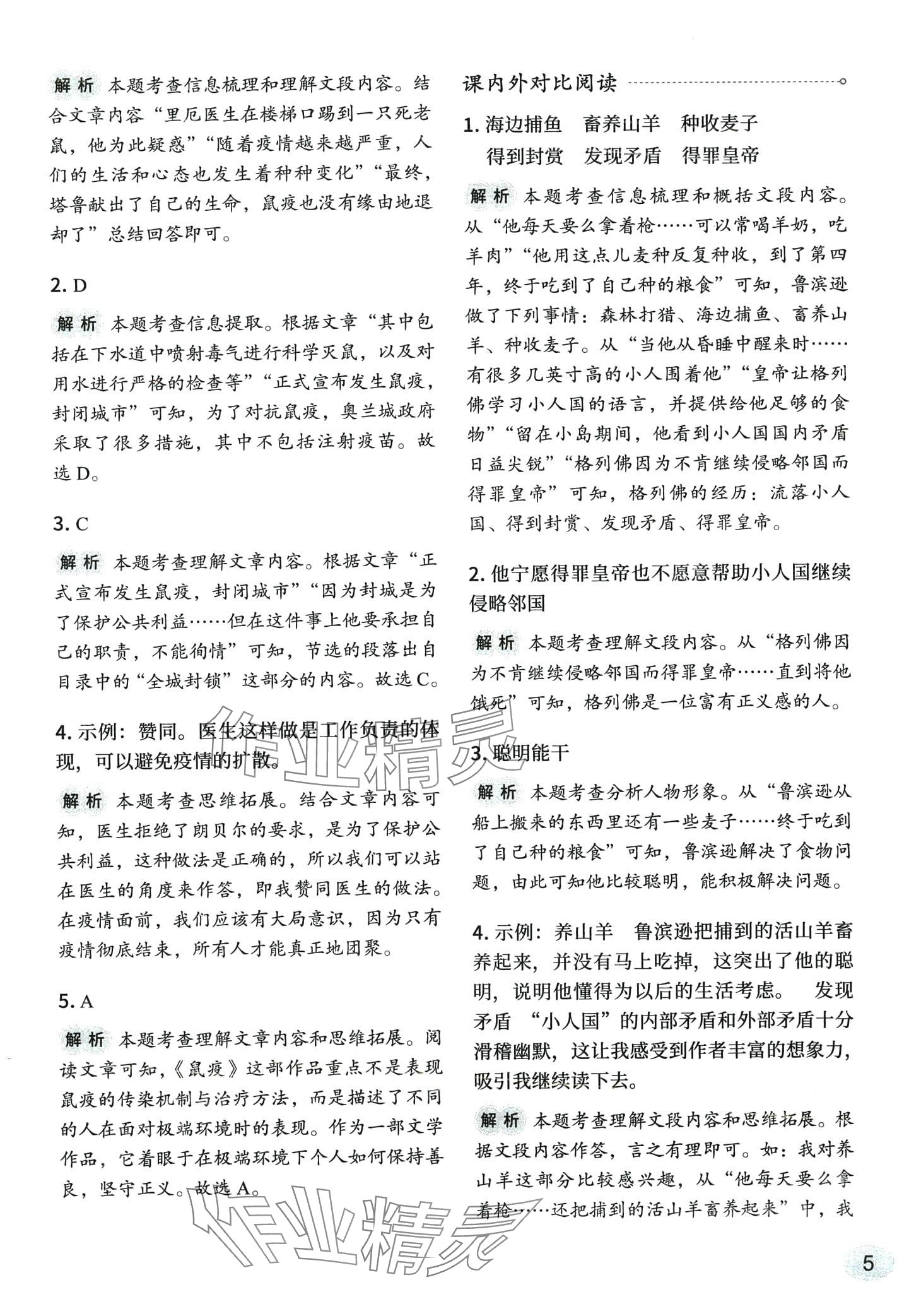 2024年同步閱讀新華出版社六年級(jí)語(yǔ)文下冊(cè)人教版 第5頁(yè)