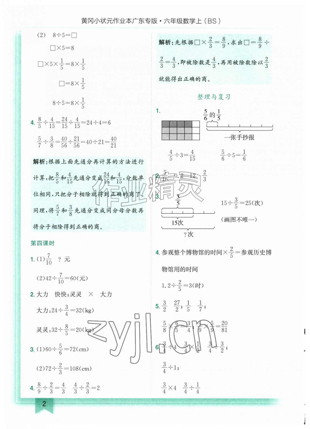 2026年黄冈小状元作业本六年级数学上册北师大版广东专版&nbsp;第2页