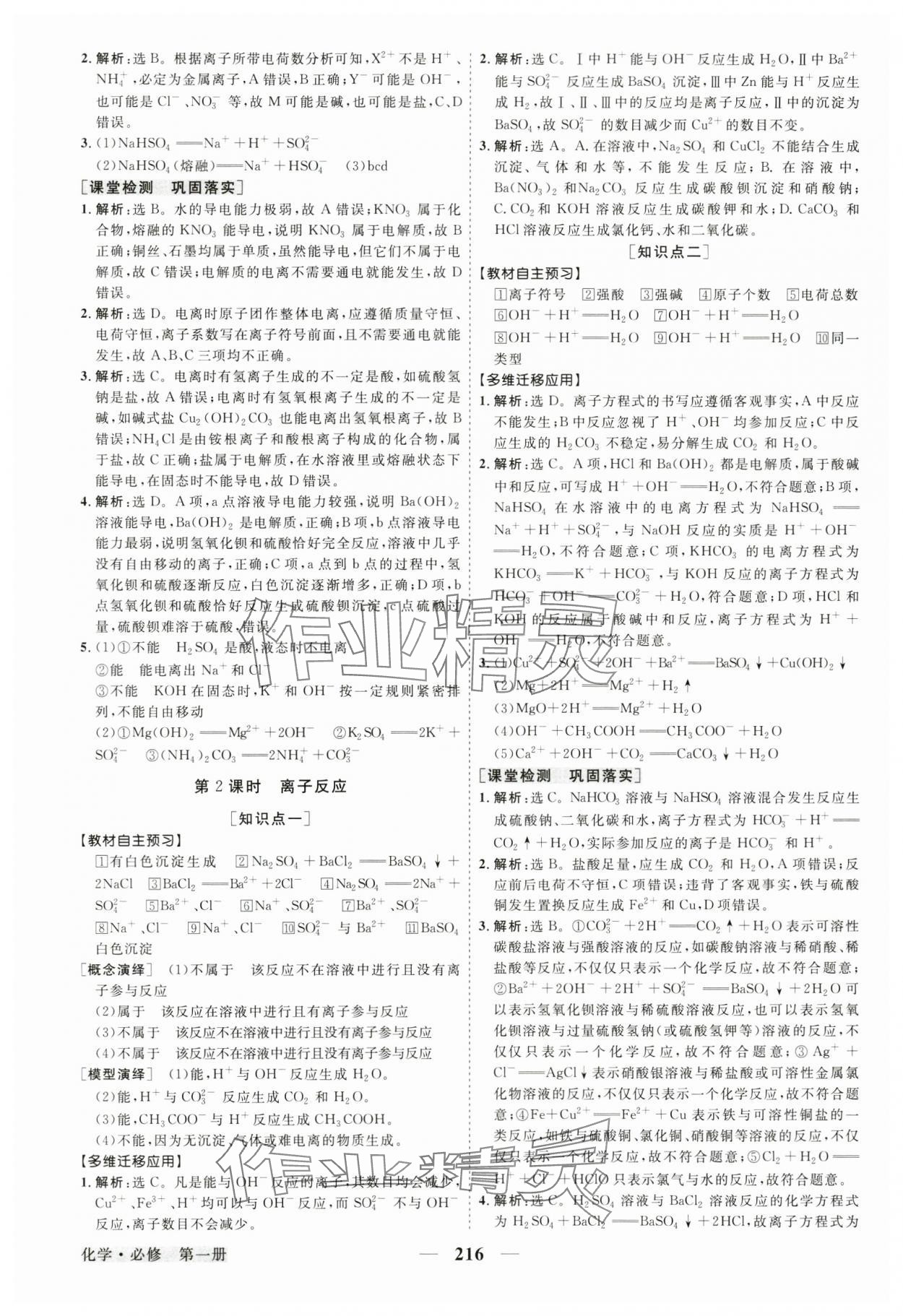 2024年高中同步創(chuàng)新課堂優(yōu)化方案高中化學(xué)必修第一冊人教版 參考答案第3頁