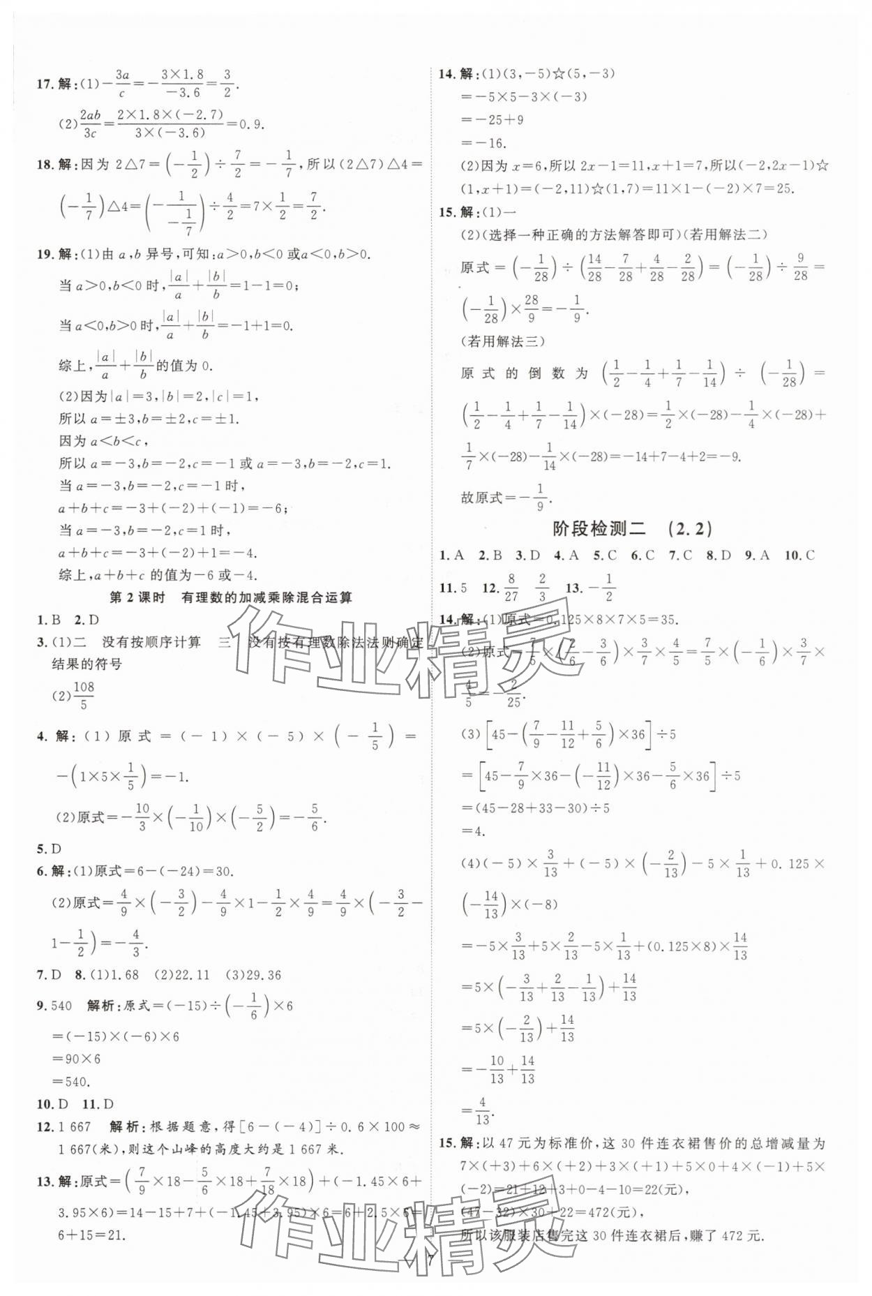 2025年優(yōu)加學案課時通七年級數(shù)學上冊人教版 第7頁