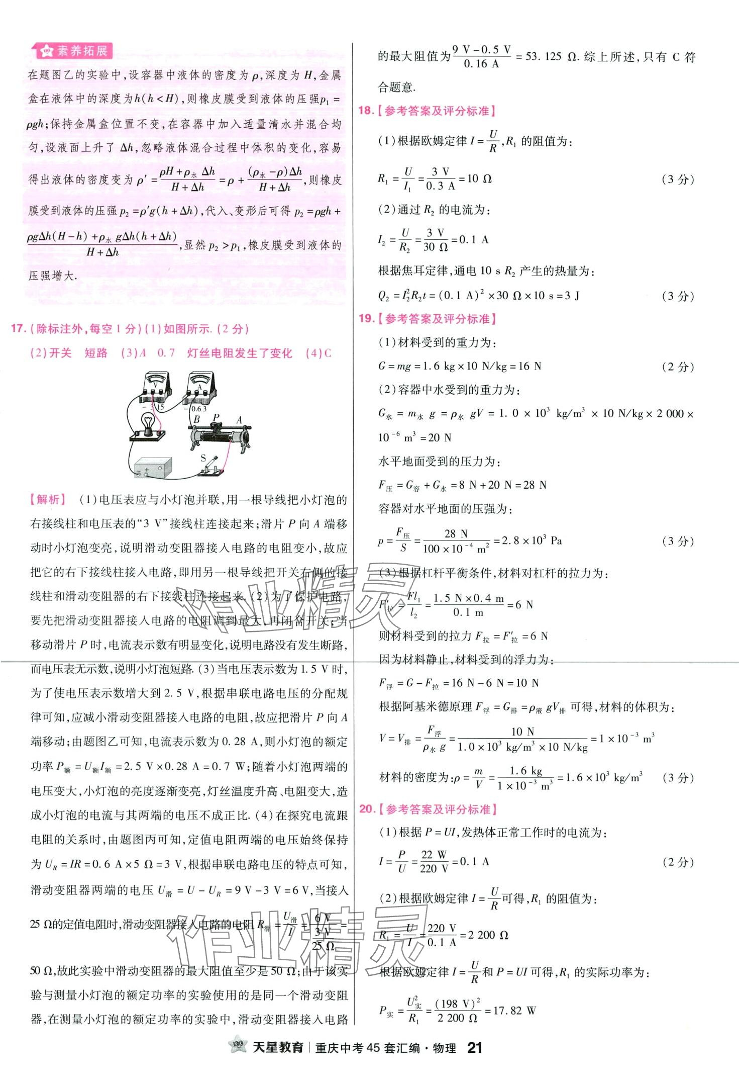 2024年金考卷中考45套匯編物理重慶專版 第23頁