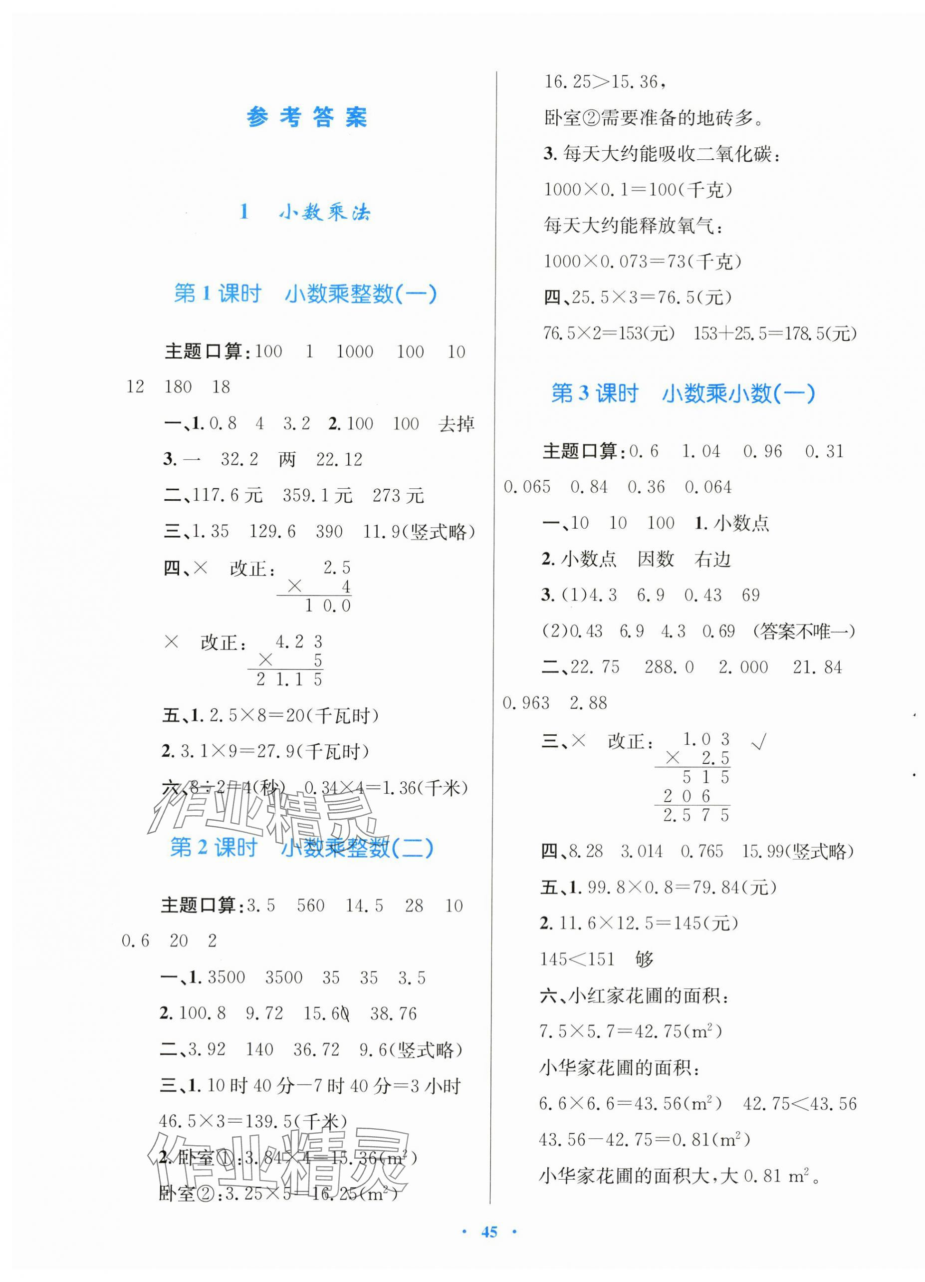 2025年快乐练练吧同步练习五年级数学上册人教版青海专版 第1页