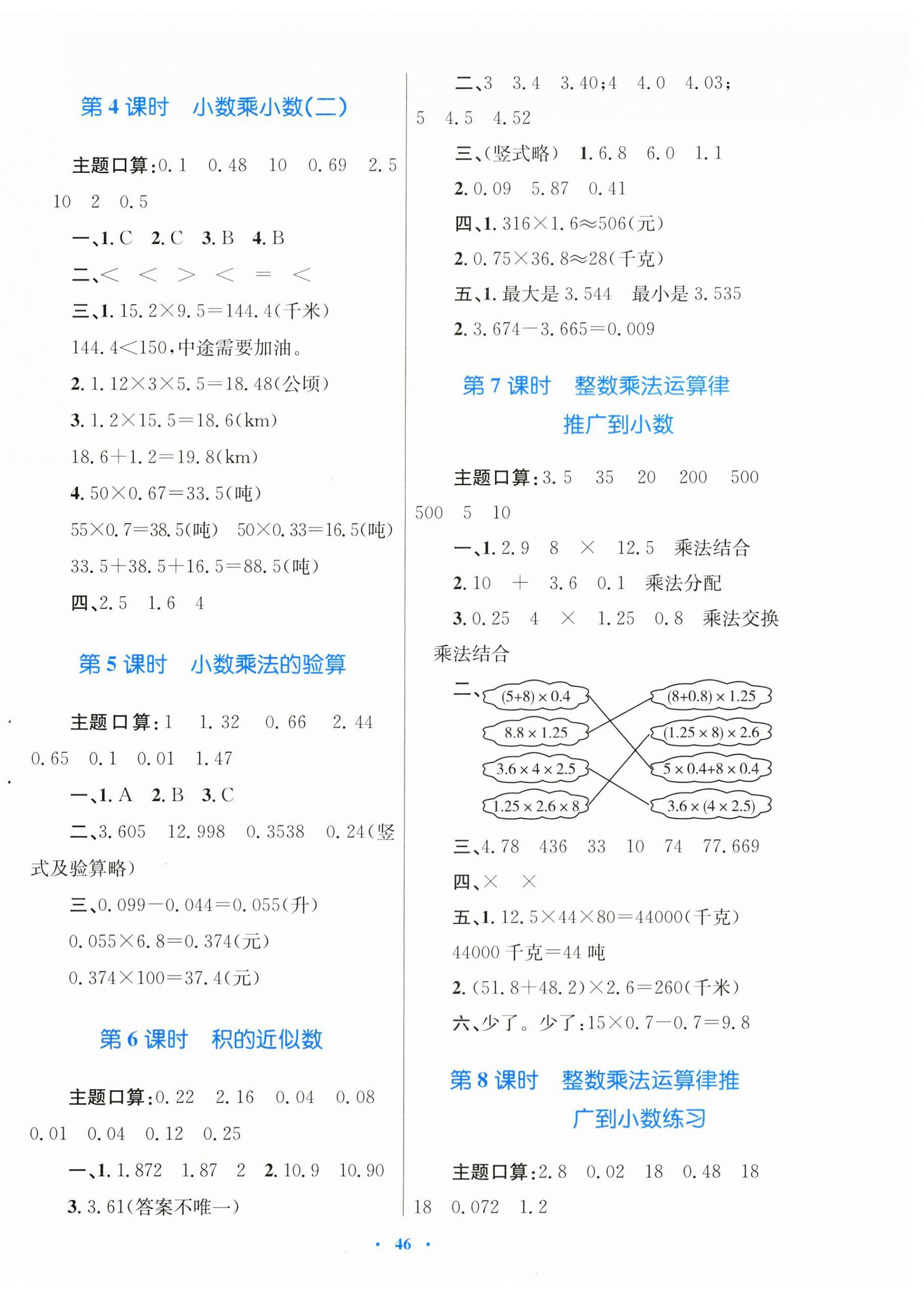 2025年快乐练练吧同步练习五年级数学上册人教版青海专版 第2页