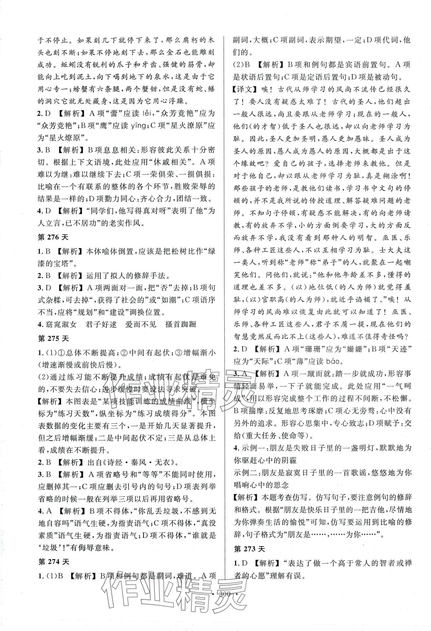 2024年东博文化天天练中职语文 第4页