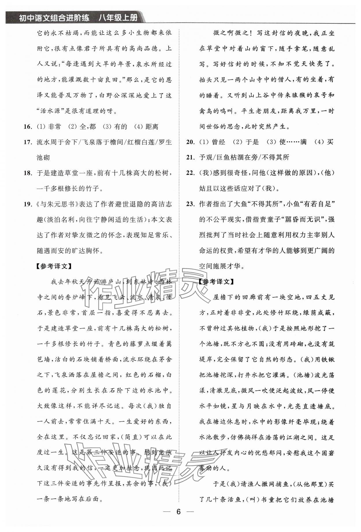 2024年组合进阶练八年级语文上册人教版&nbsp;第6页