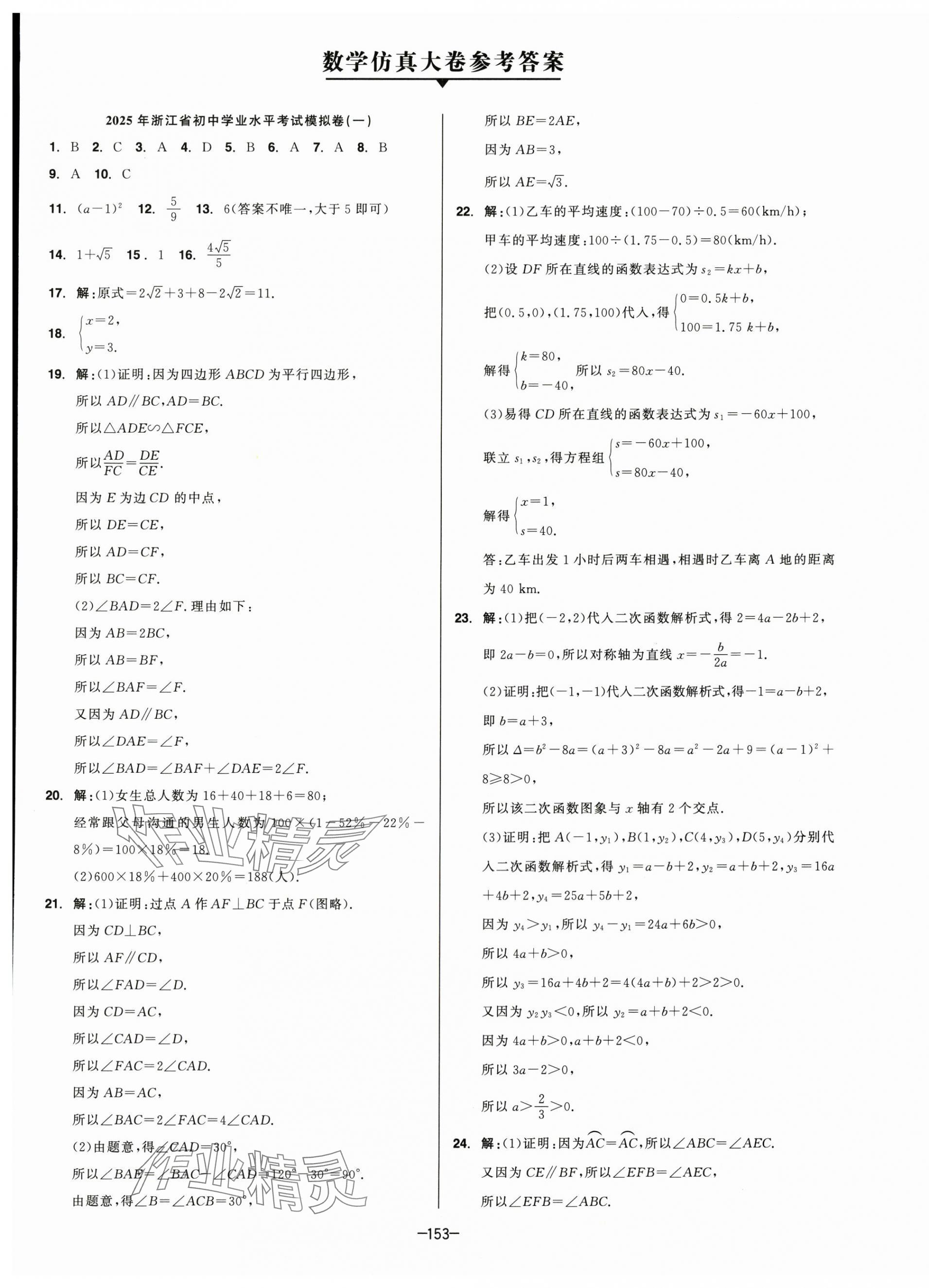 2025年精彩三年中考同軌卷數學 第1頁