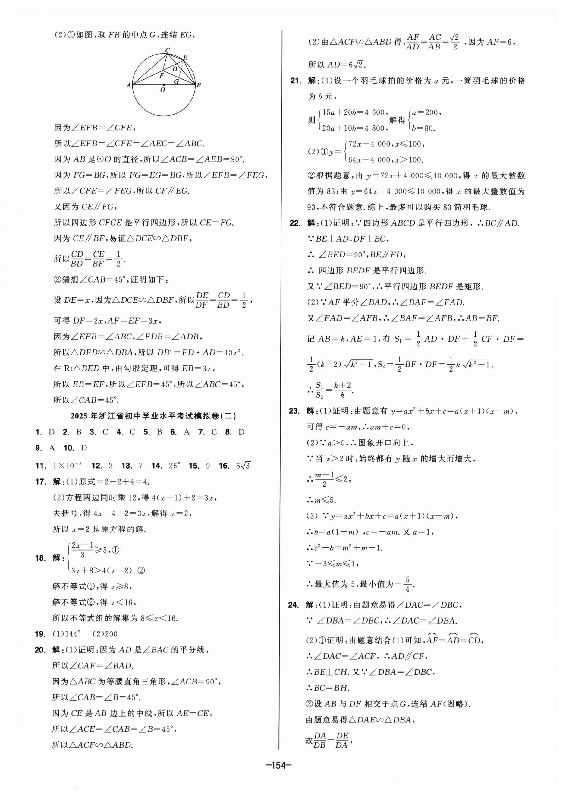 2025年精彩三年中考同轨卷数学 第2页