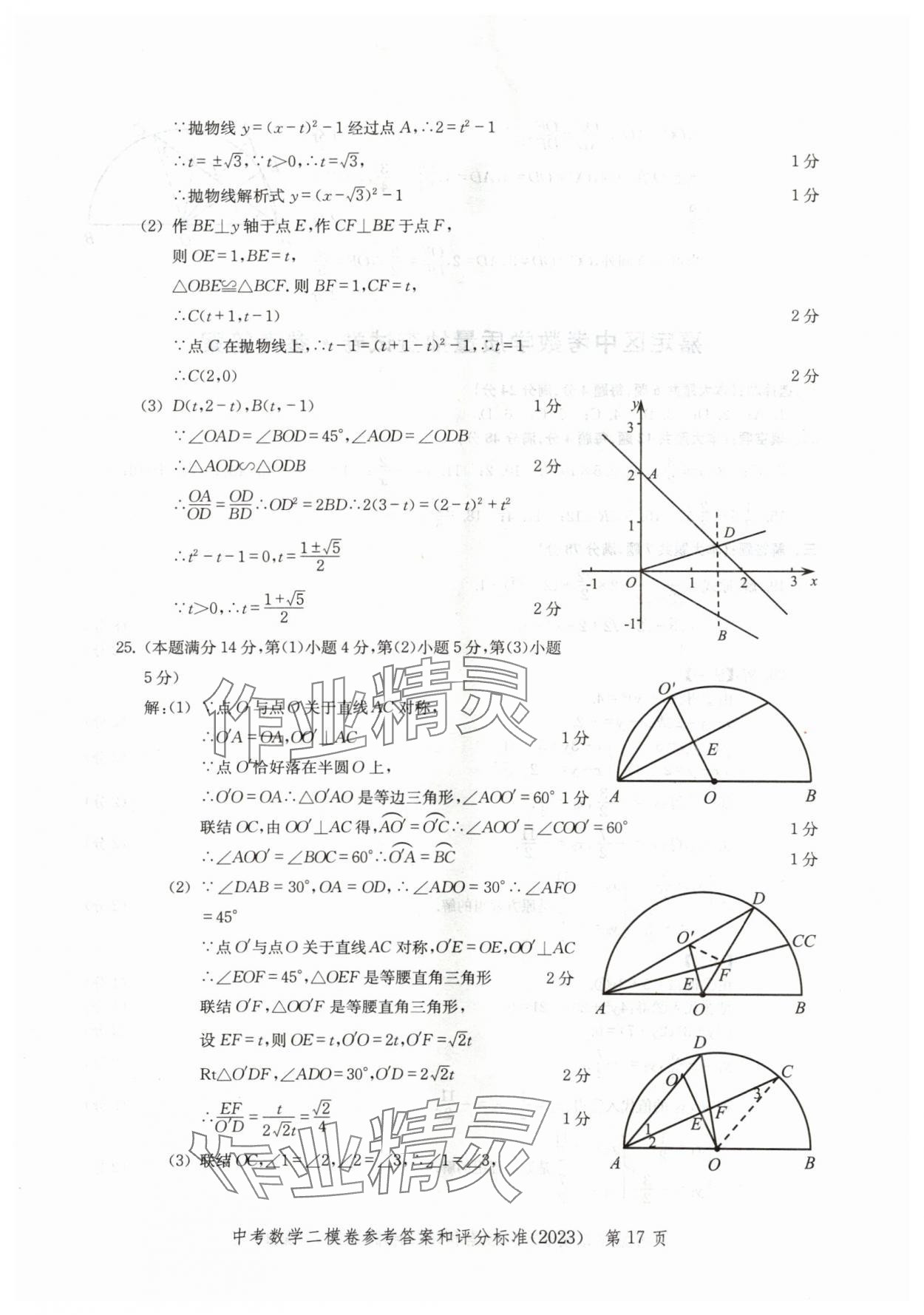 2020~2023年走向成功數(shù)學(xué)二模 參考答案第17頁(yè)