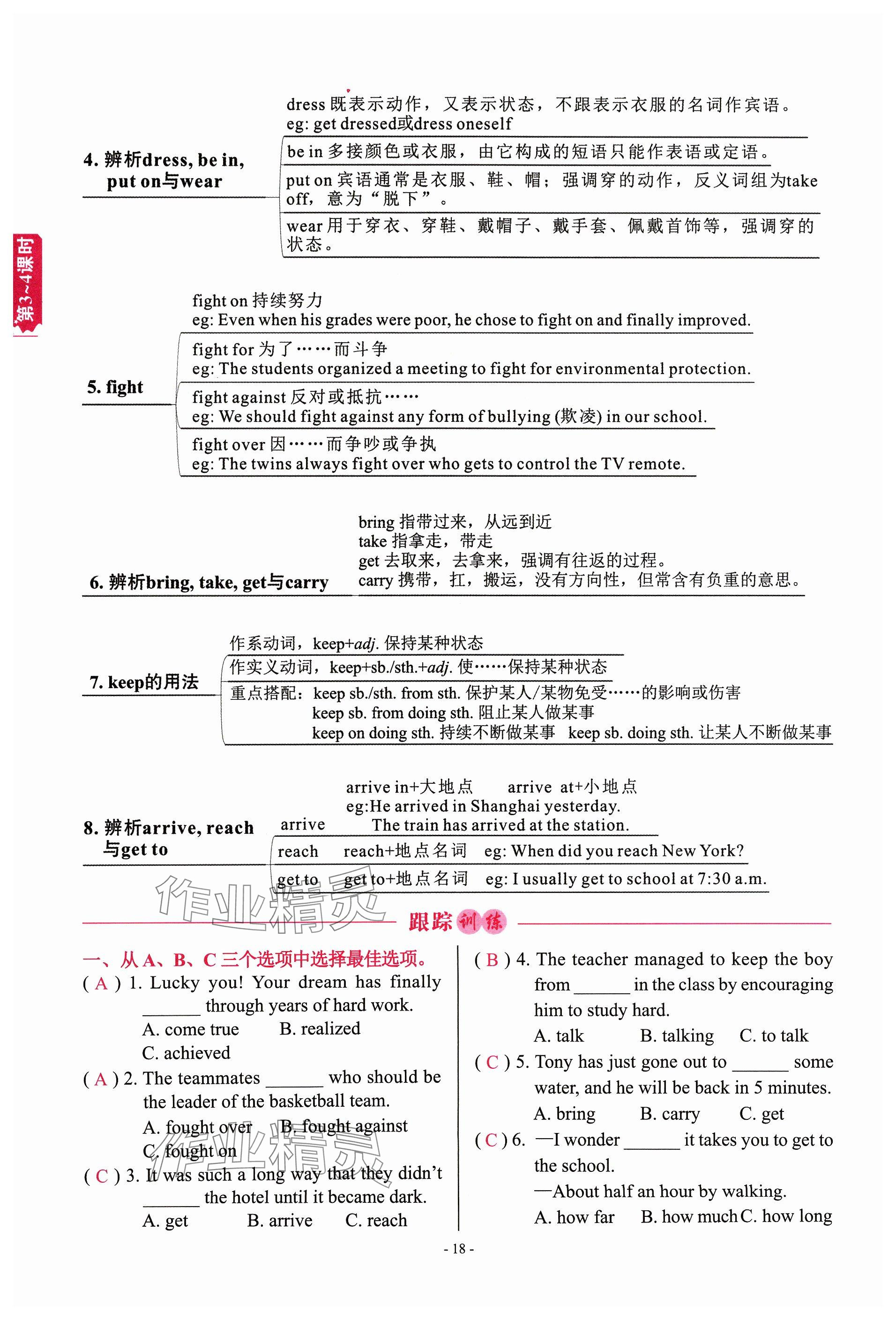 2024年學程先鋒中考總復習英語 參考答案第18頁