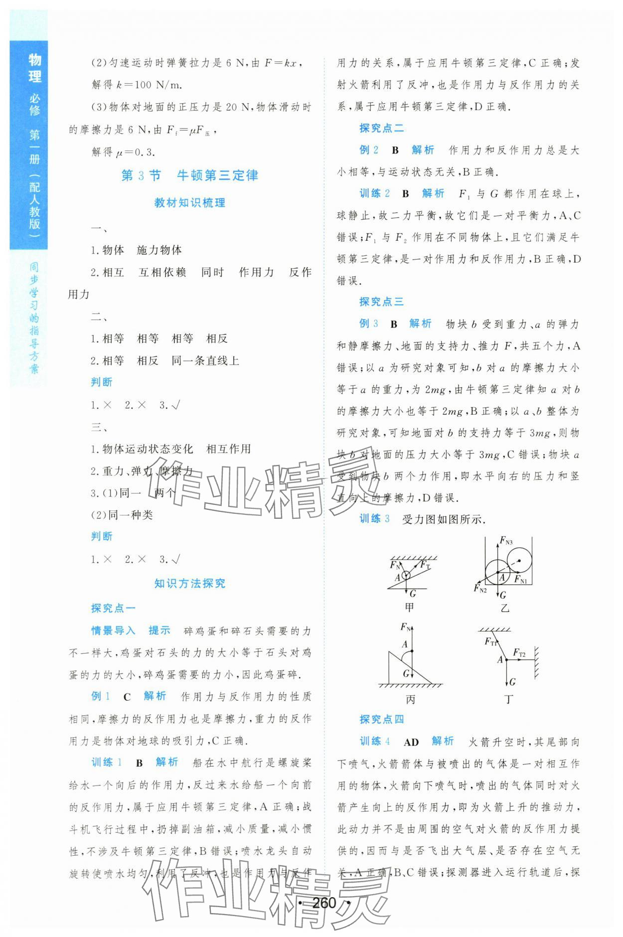 2023年新課程學(xué)習(xí)與測(cè)評(píng)高中物理必修第一冊(cè)人教版 第22頁