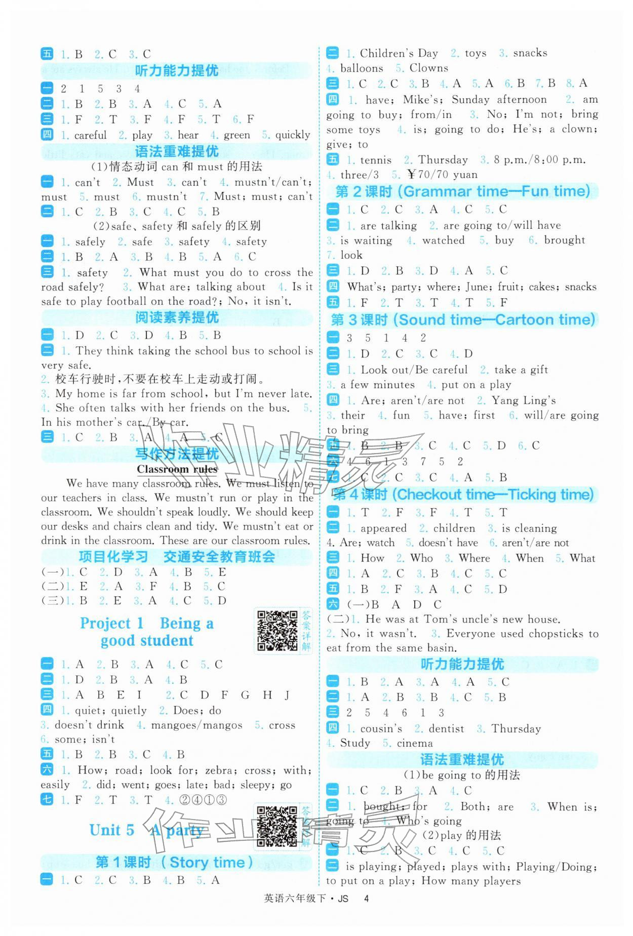 2026年經(jīng)綸學典提高班六年級英語下冊譯林版&nbsp;參考答案第4頁