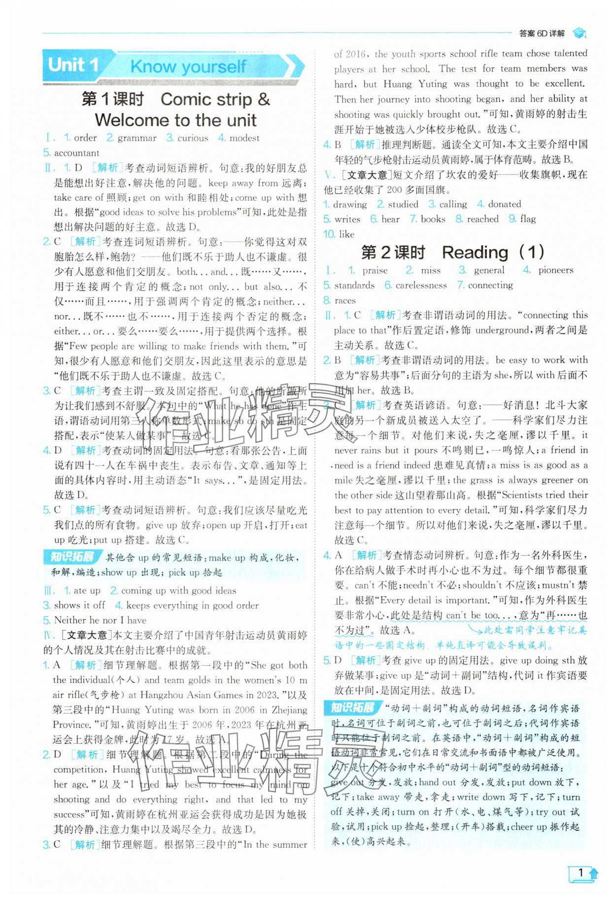 2025年实验班提优训练九年级英语上册译林版 参考答案第1页