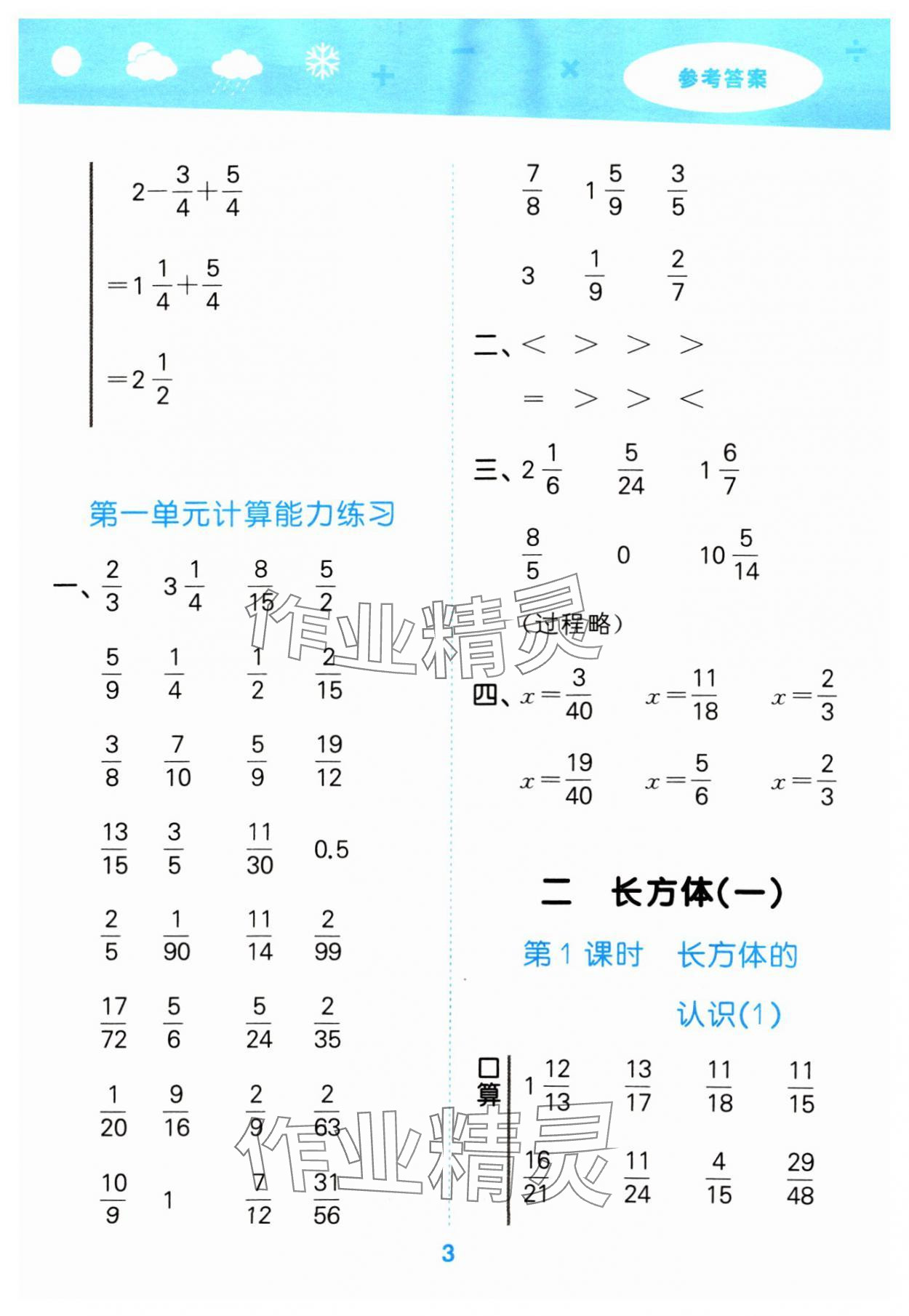 2024年口算大通關五年級數學下冊北師大版 參考答案第3頁