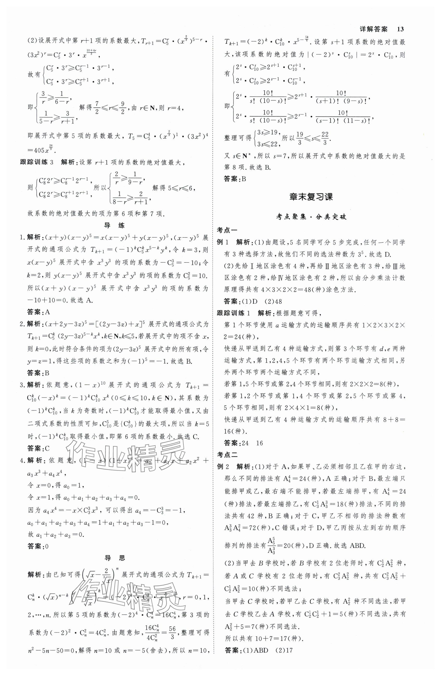 2025年師說高中數(shù)學(xué)選擇性必修第三冊(cè)人教版 參考答案第12頁