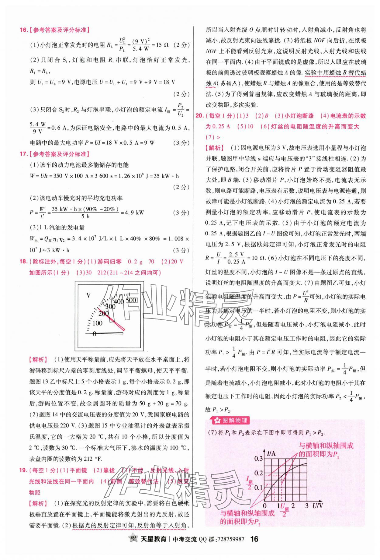 2024年金考卷45套汇编物理江西专版 参考答案第16页