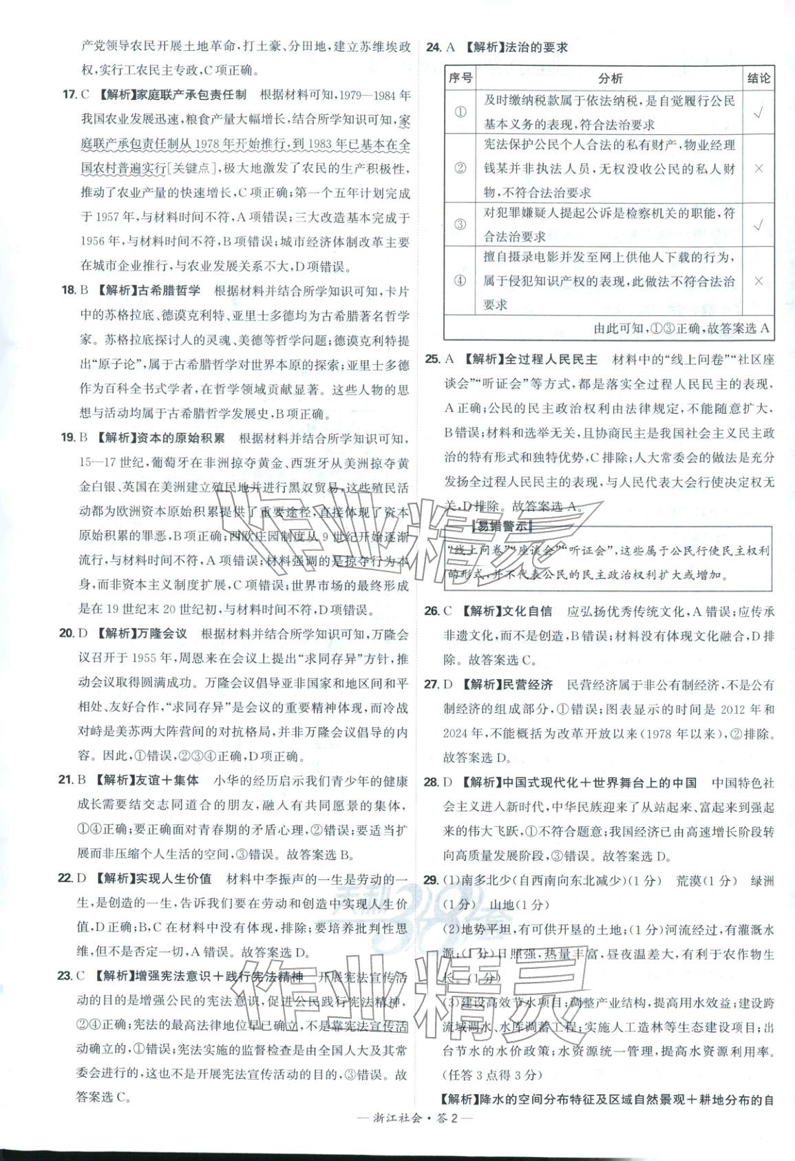 2026年天利38套中考试题精选道德与法治浙江专版 第2页