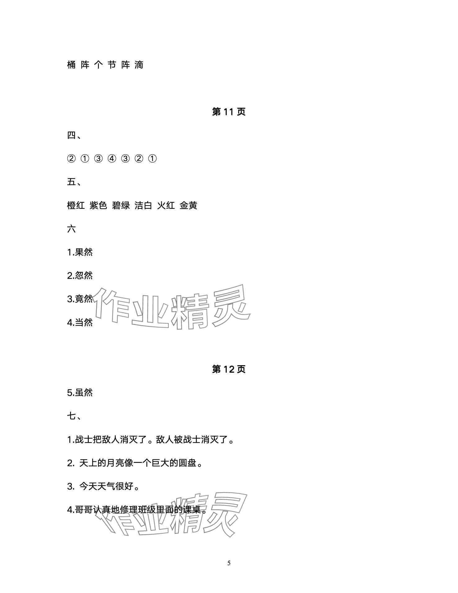 2024年优佳学案寒假活动三年级 第5页