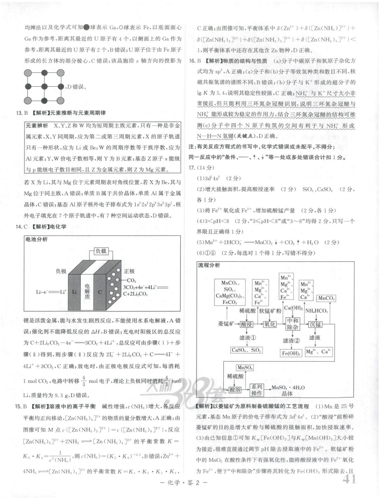 2025年天利38套模拟试题汇编摸底检测卷化学 第2页