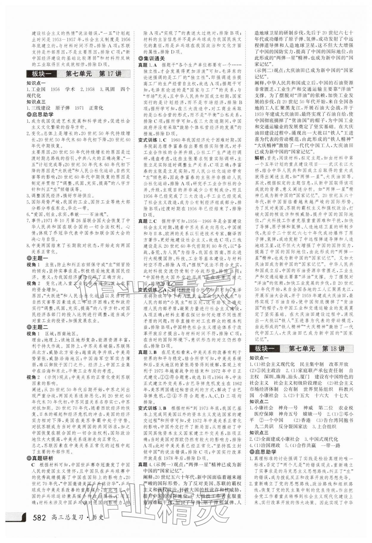 2025年金版新学案高三总复习历史 第18页