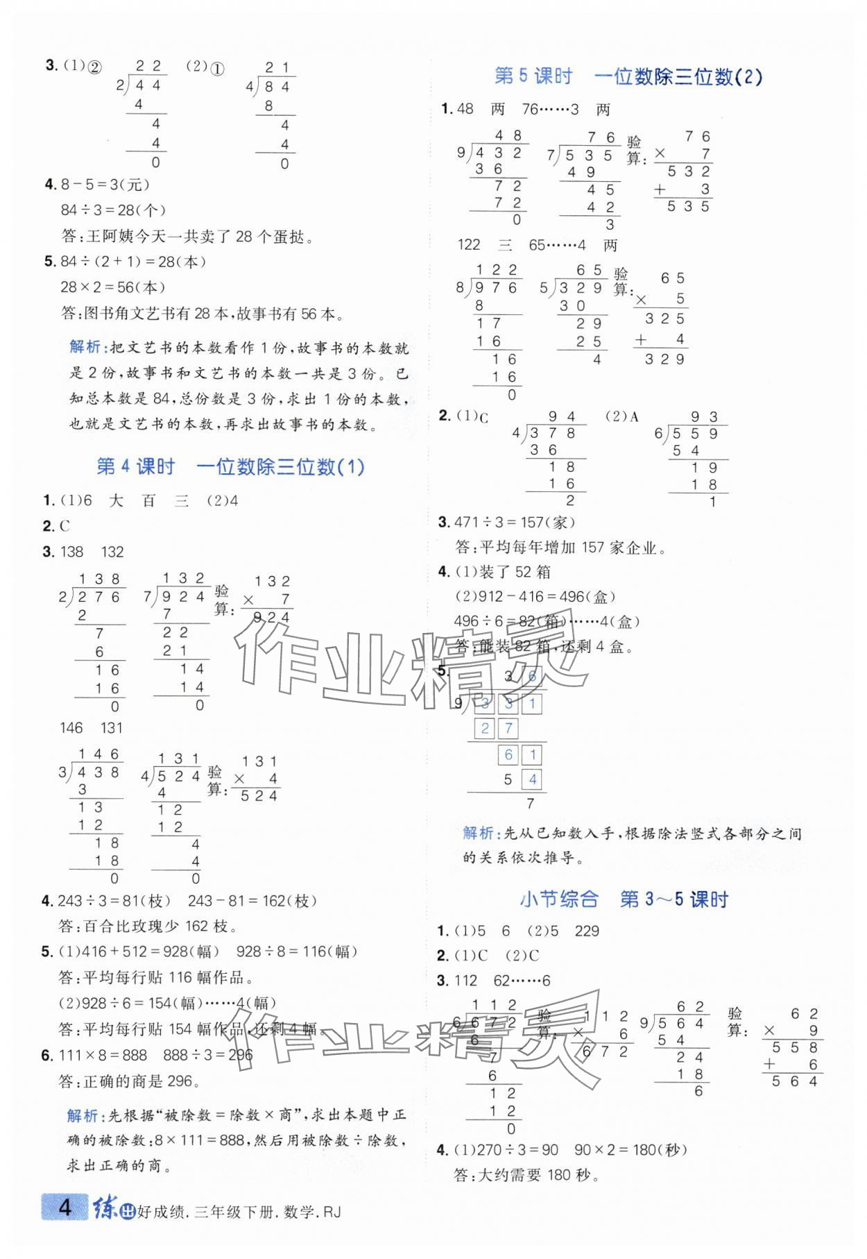 2025年練出好成績?nèi)昙墧?shù)學(xué)下冊人教版 參考答案第3頁