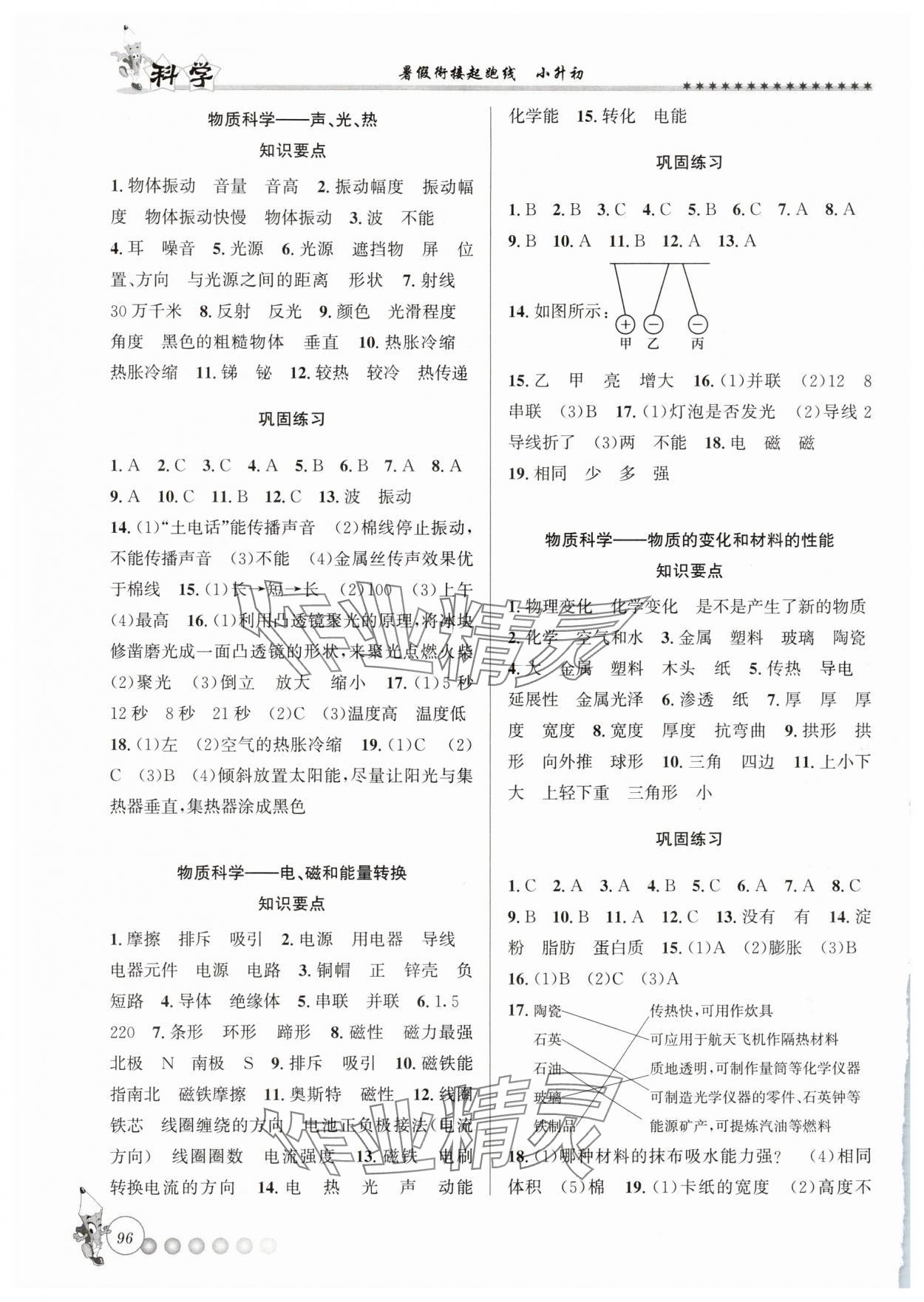 2025年暑假衔接起跑线小升初科学 第2页