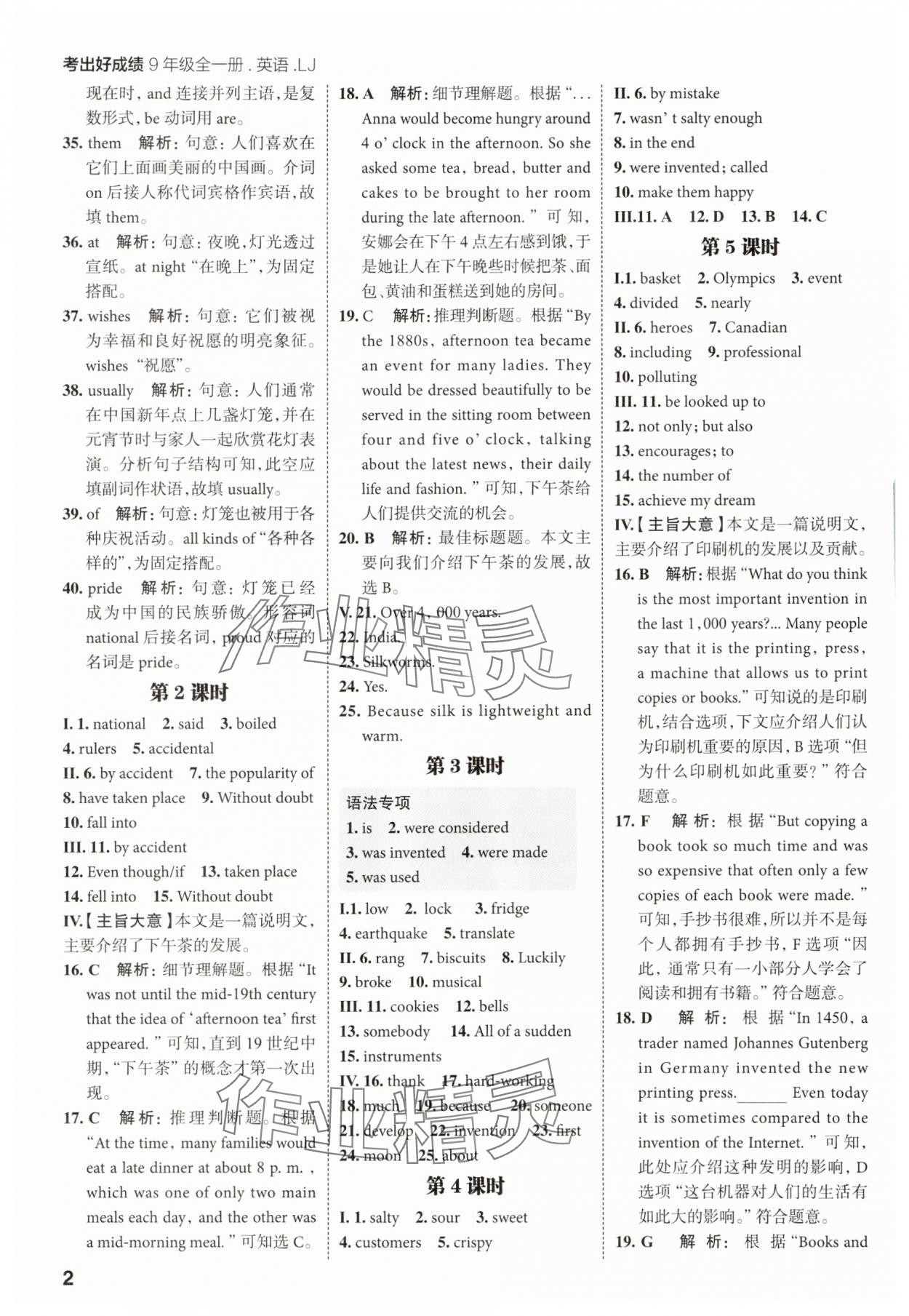 2025年考出好成績九年級英語全一冊魯教版 第2頁