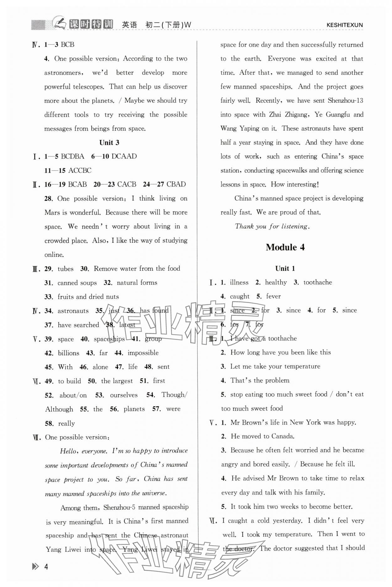 2024年浙江新課程三維目標(biāo)測(cè)評(píng)課時(shí)特訓(xùn)八年級(jí)英語(yǔ)下冊(cè)外研版 第4頁(yè)