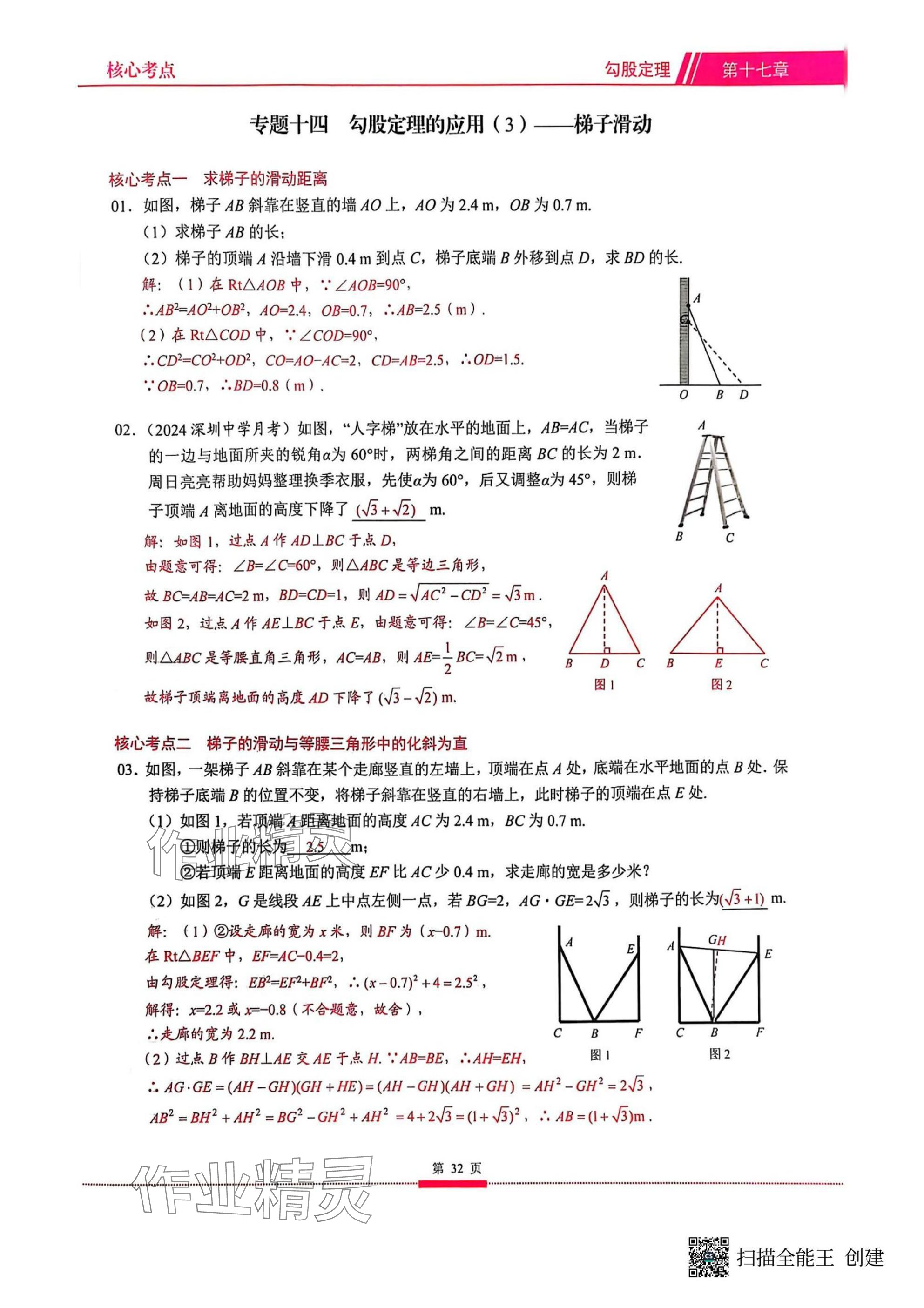2025年名校學(xué)典核心考點(diǎn)武漢出版社八年級(jí)數(shù)學(xué)下冊(cè)人教版 參考答案第32頁